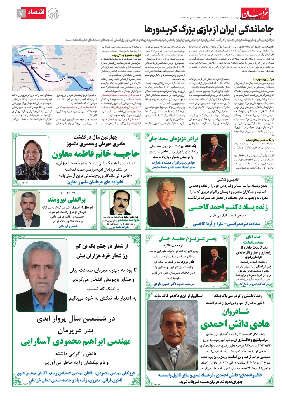روزنامه تاریخ ۲۱ مرداد ۱۴۰۴