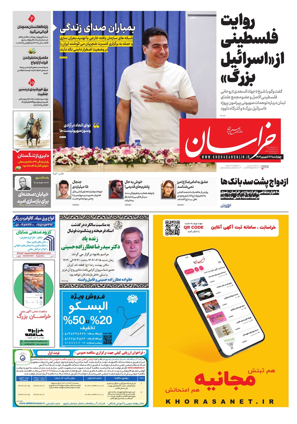 روزنامه تاریخ ۱۳ شهریور ۱۴۰۴