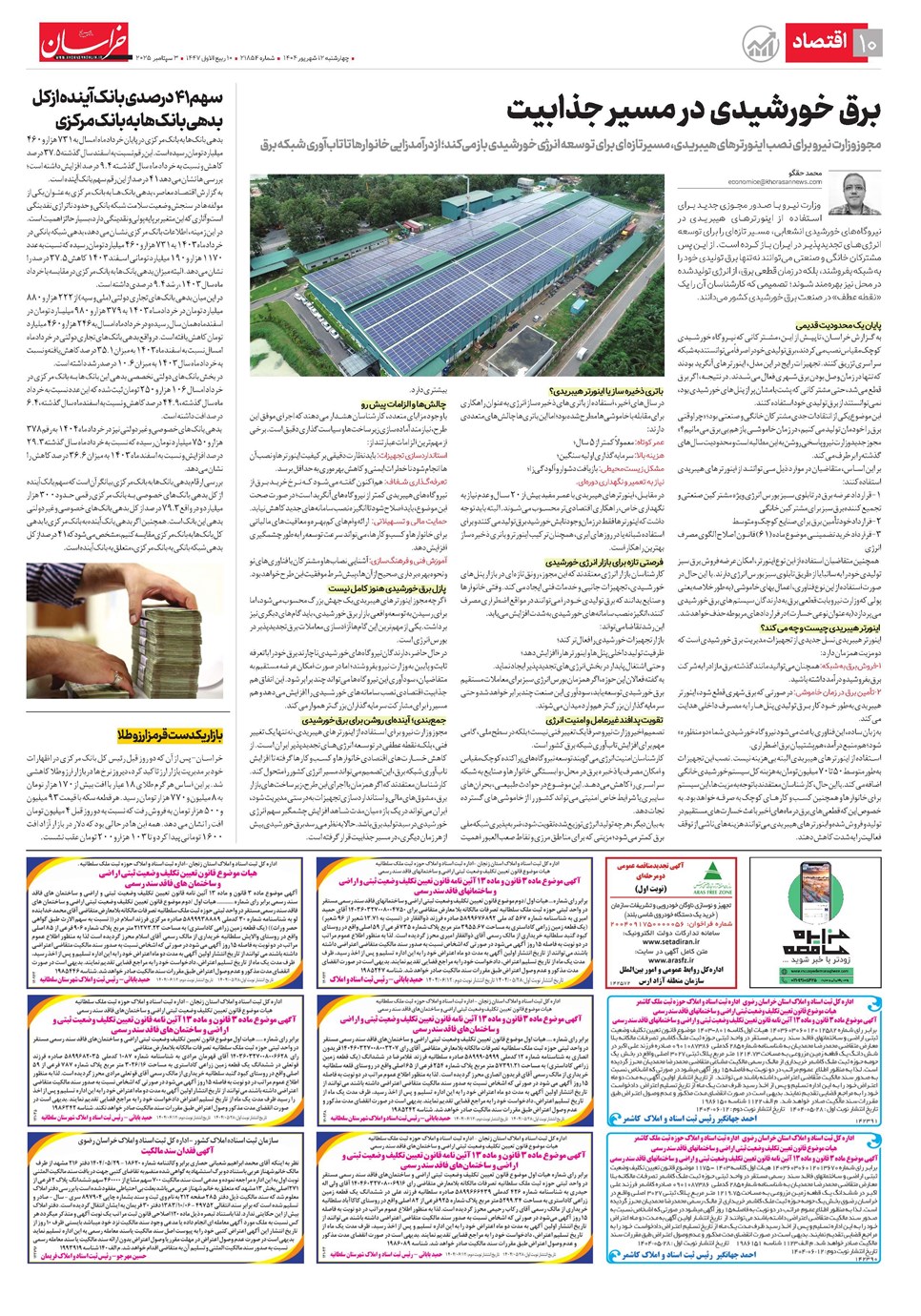 روزنامه تاریخ ۱۳ شهریور ۱۴۰۴