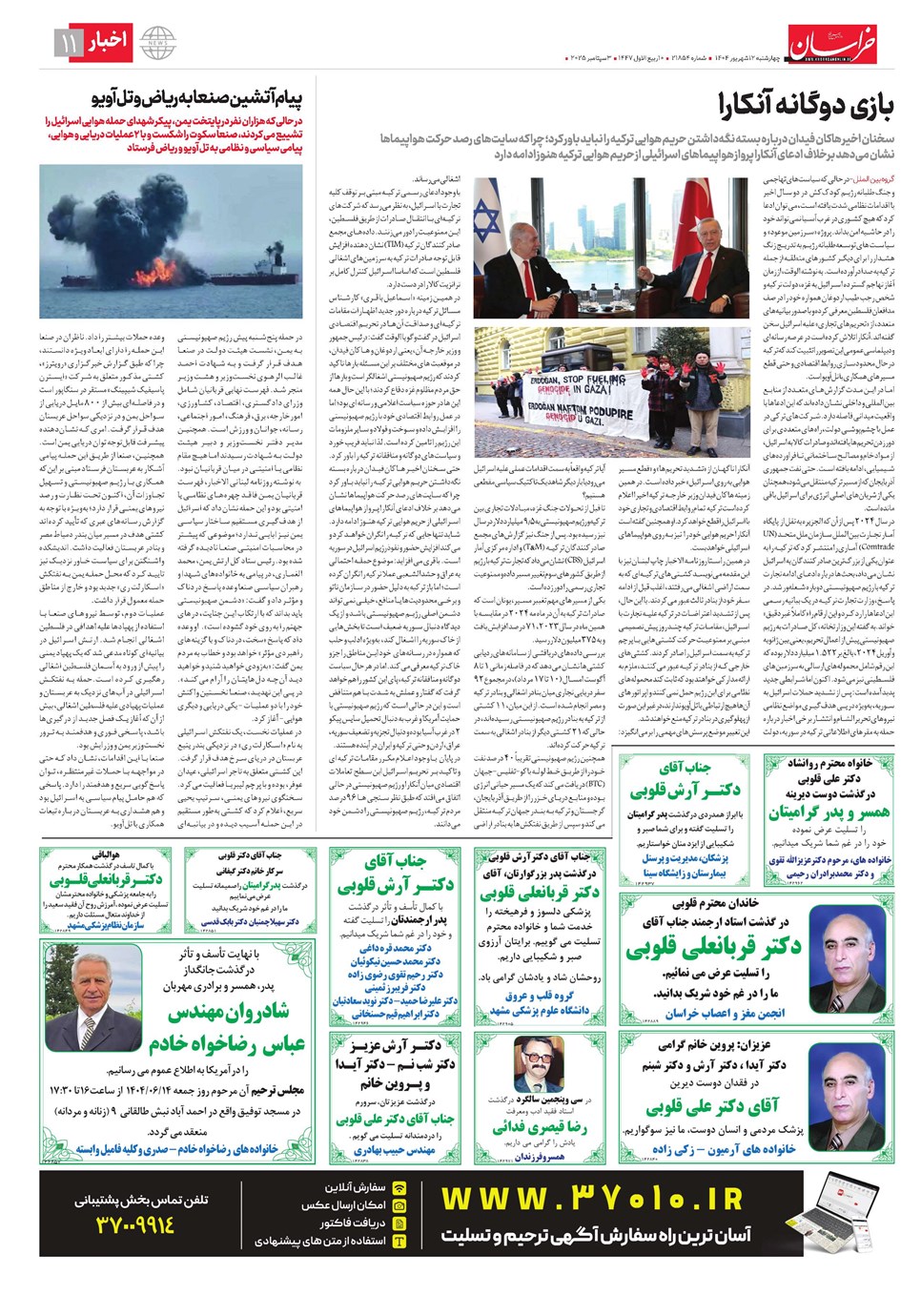 روزنامه تاریخ ۱۳ شهریور ۱۴۰۴