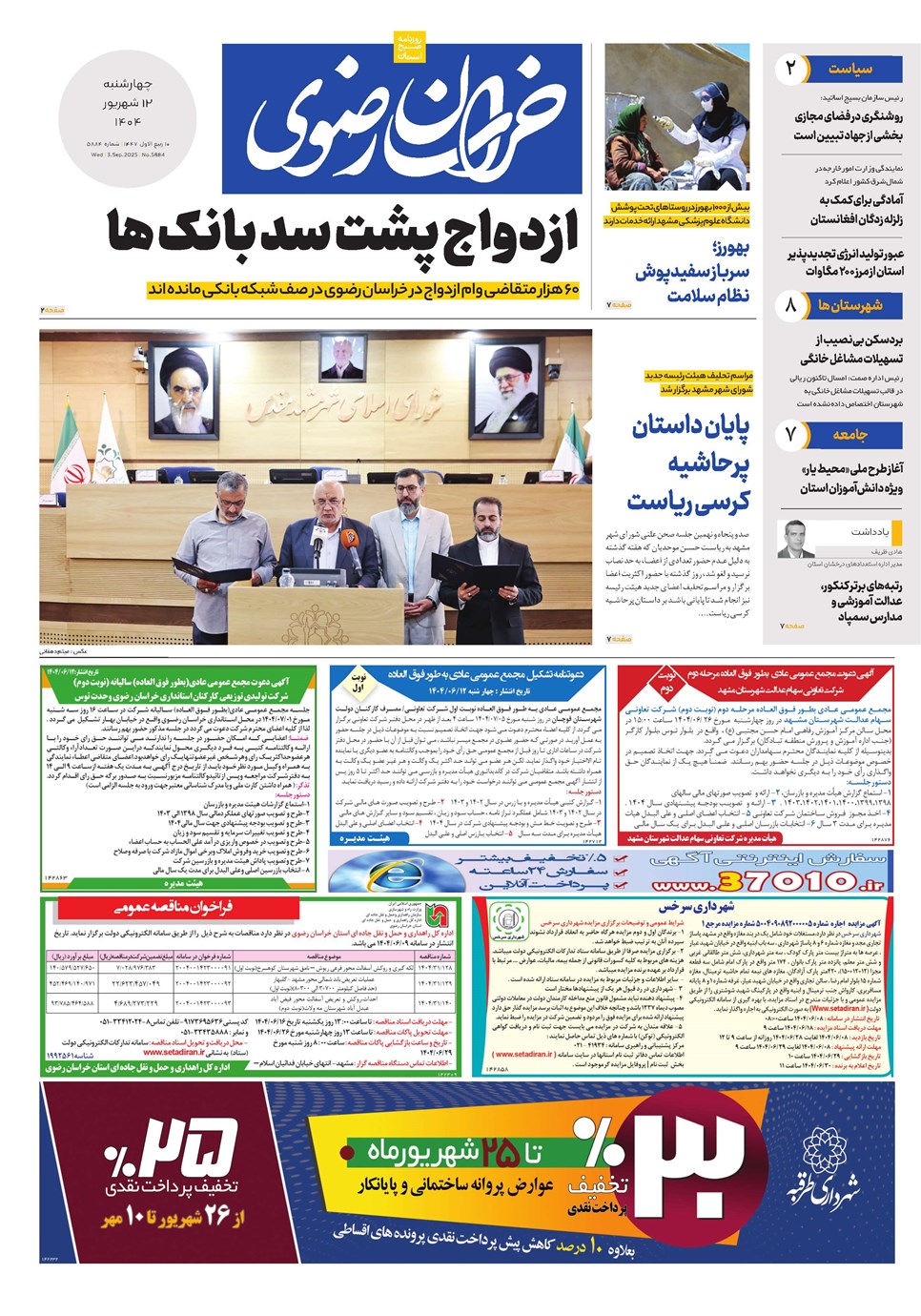 روزنامه تاریخ ۱۳ شهریور ۱۴۰۴