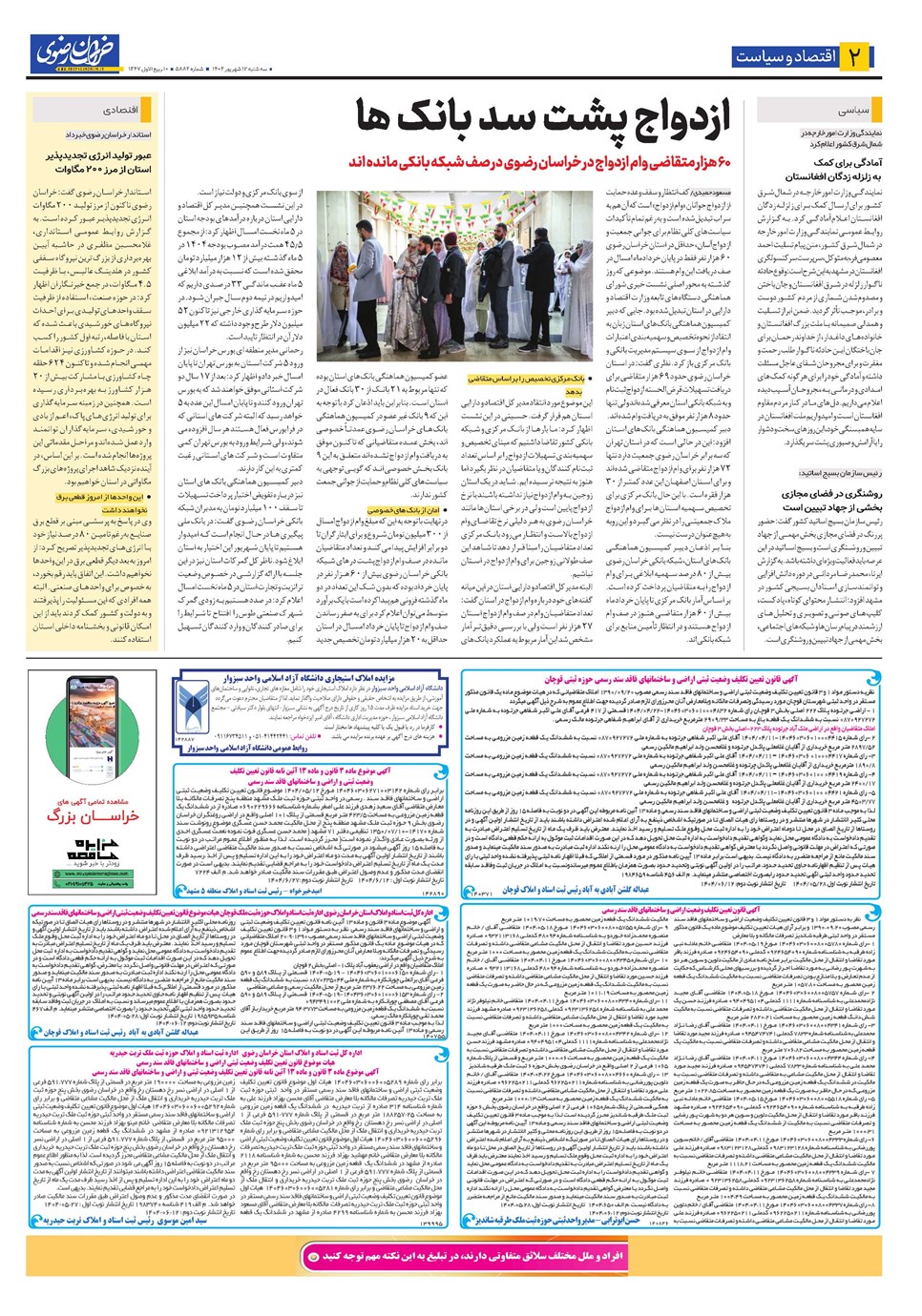 روزنامه تاریخ ۱۳ شهریور ۱۴۰۴