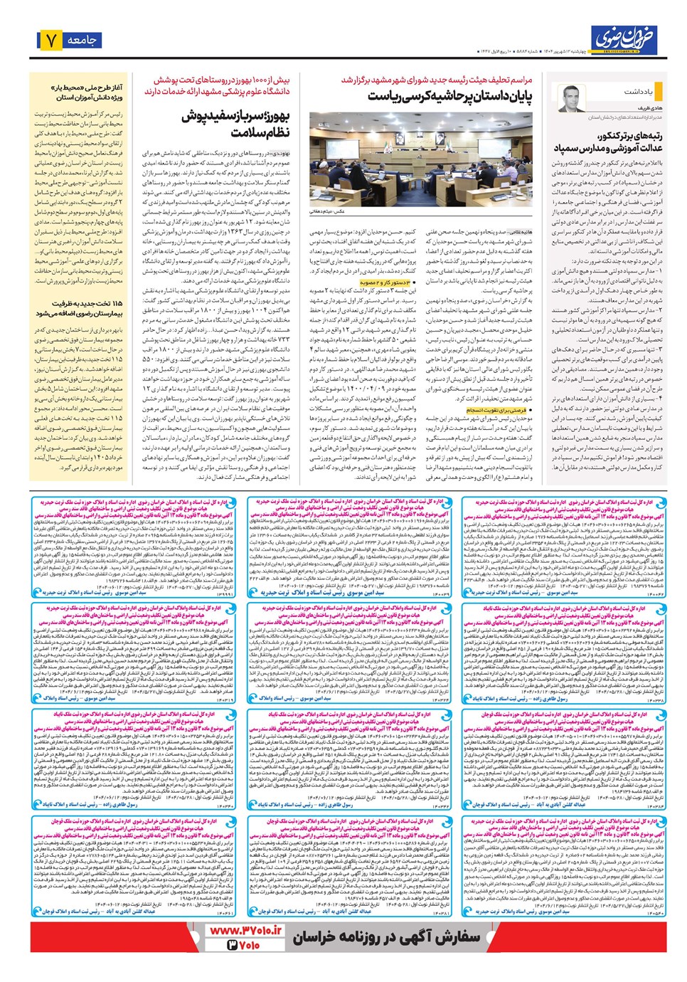 روزنامه تاریخ ۱۳ شهریور ۱۴۰۴