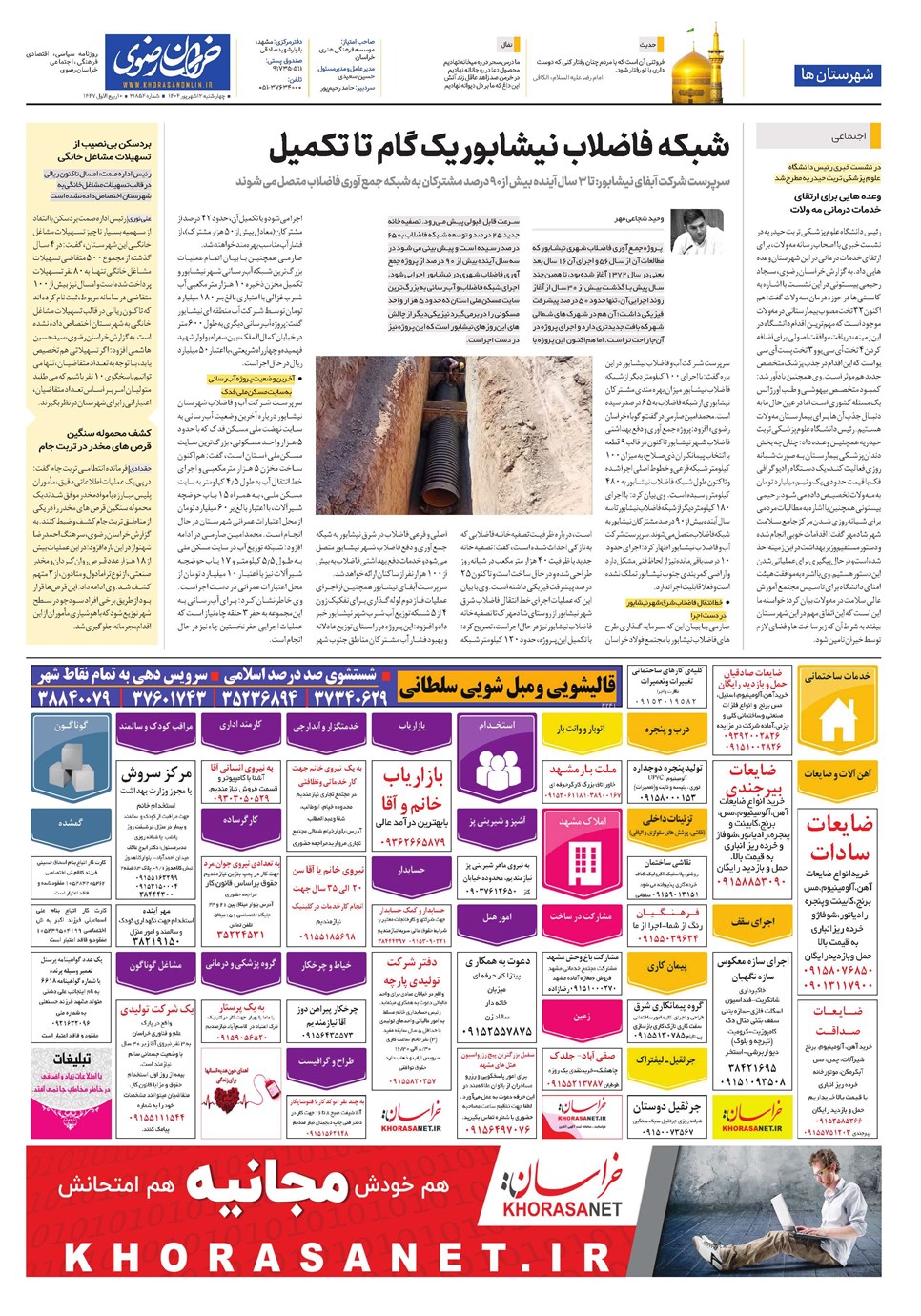 روزنامه تاریخ ۱۳ شهریور ۱۴۰۴