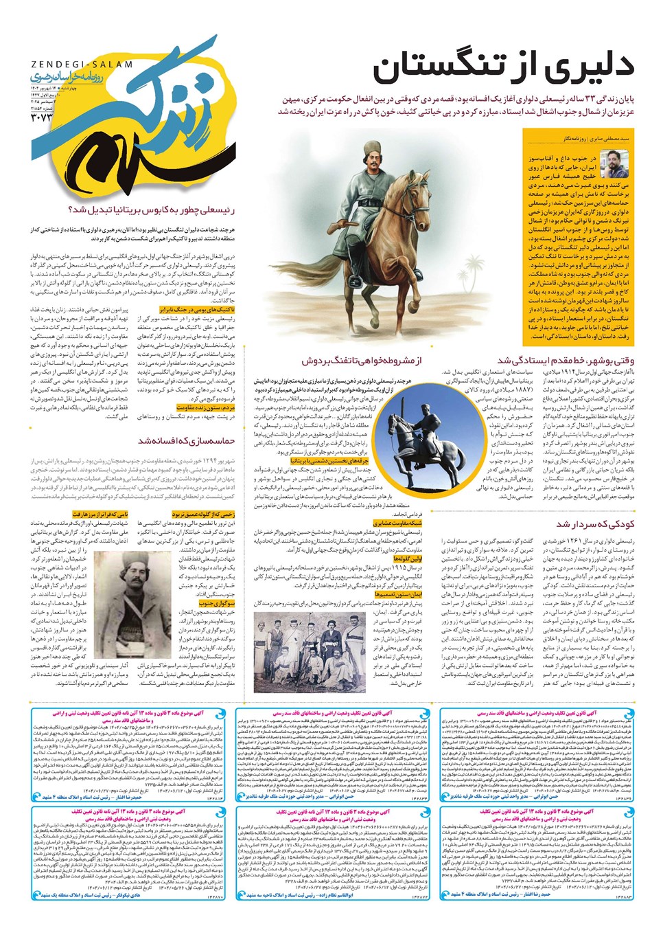 روزنامه تاریخ ۱۳ شهریور ۱۴۰۴