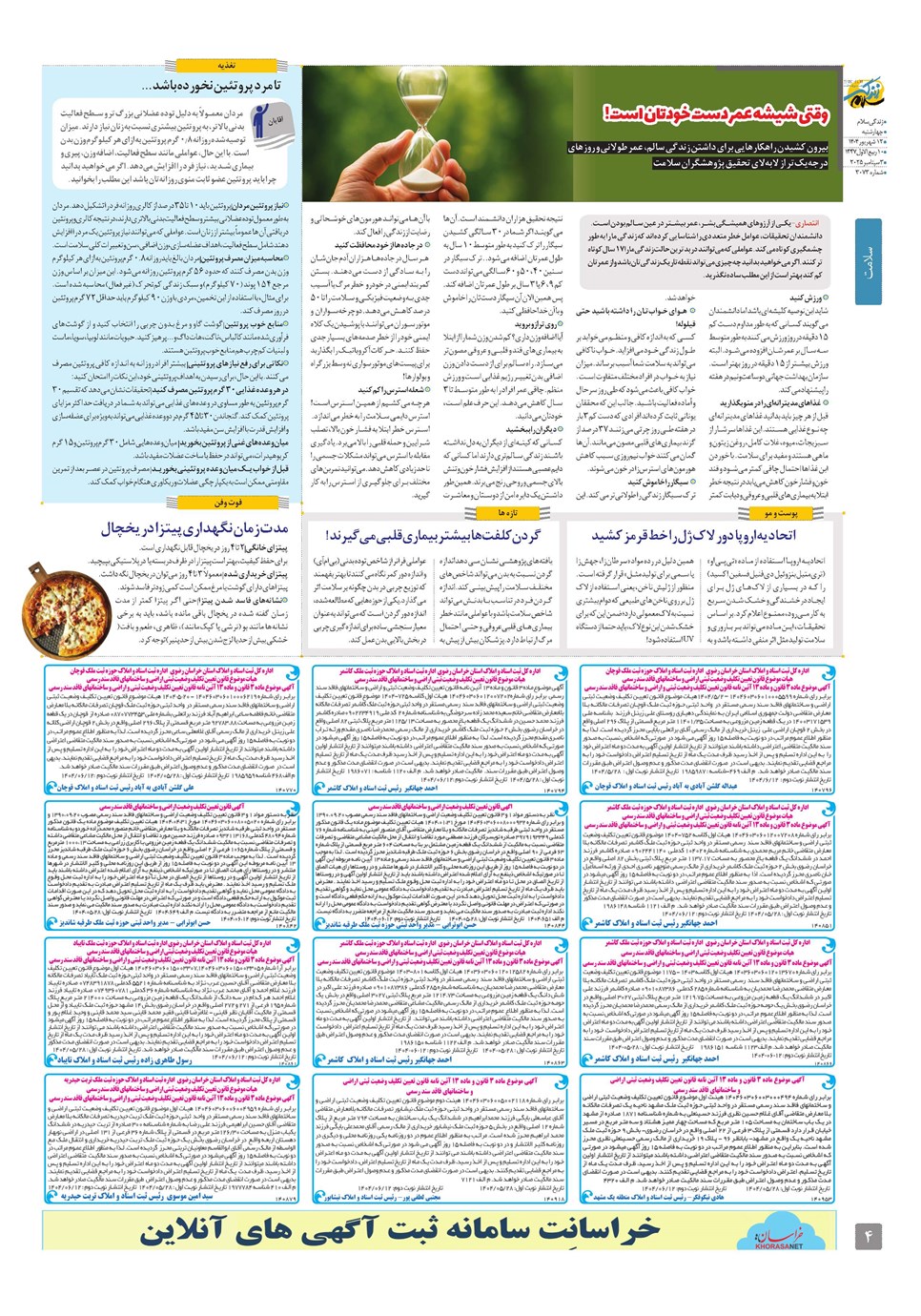 روزنامه تاریخ ۱۳ شهریور ۱۴۰۴