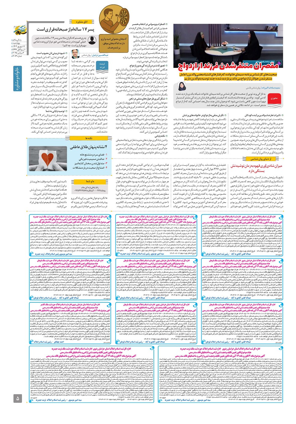 روزنامه تاریخ ۱۳ شهریور ۱۴۰۴