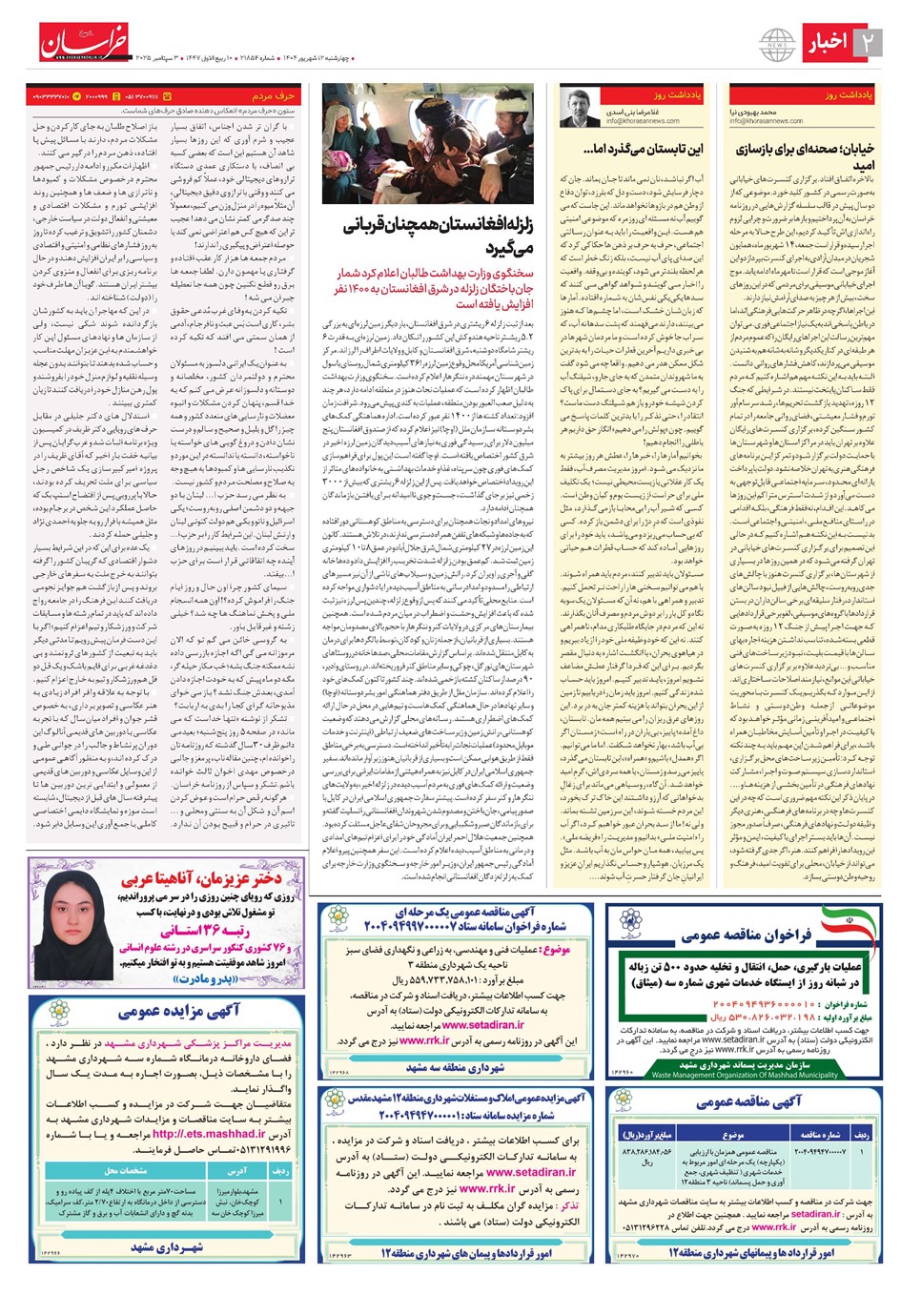 روزنامه تاریخ ۱۳ شهریور ۱۴۰۴