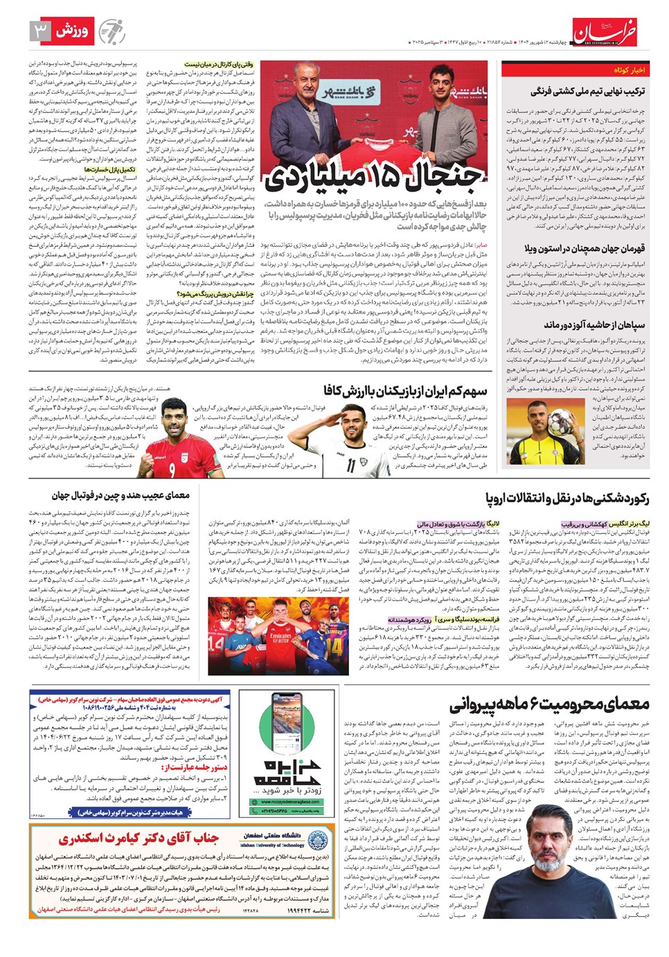 روزنامه تاریخ ۱۳ شهریور ۱۴۰۴
