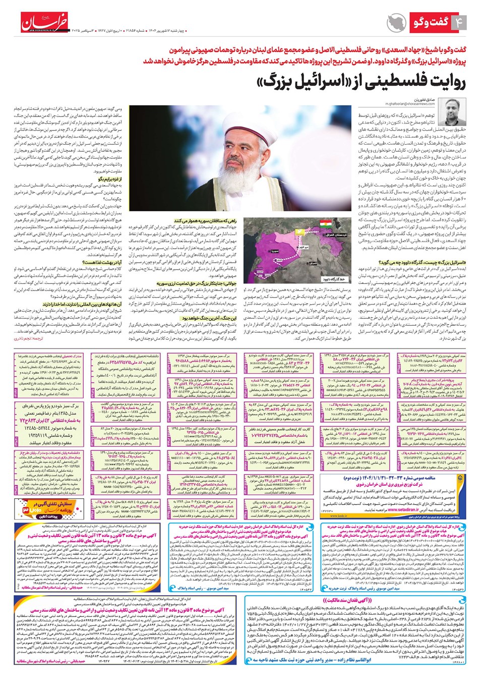 روزنامه تاریخ ۱۳ شهریور ۱۴۰۴