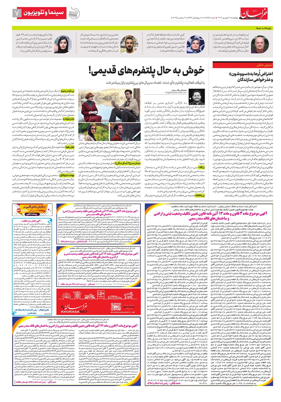 روزنامه تاریخ ۱۳ شهریور ۱۴۰۴