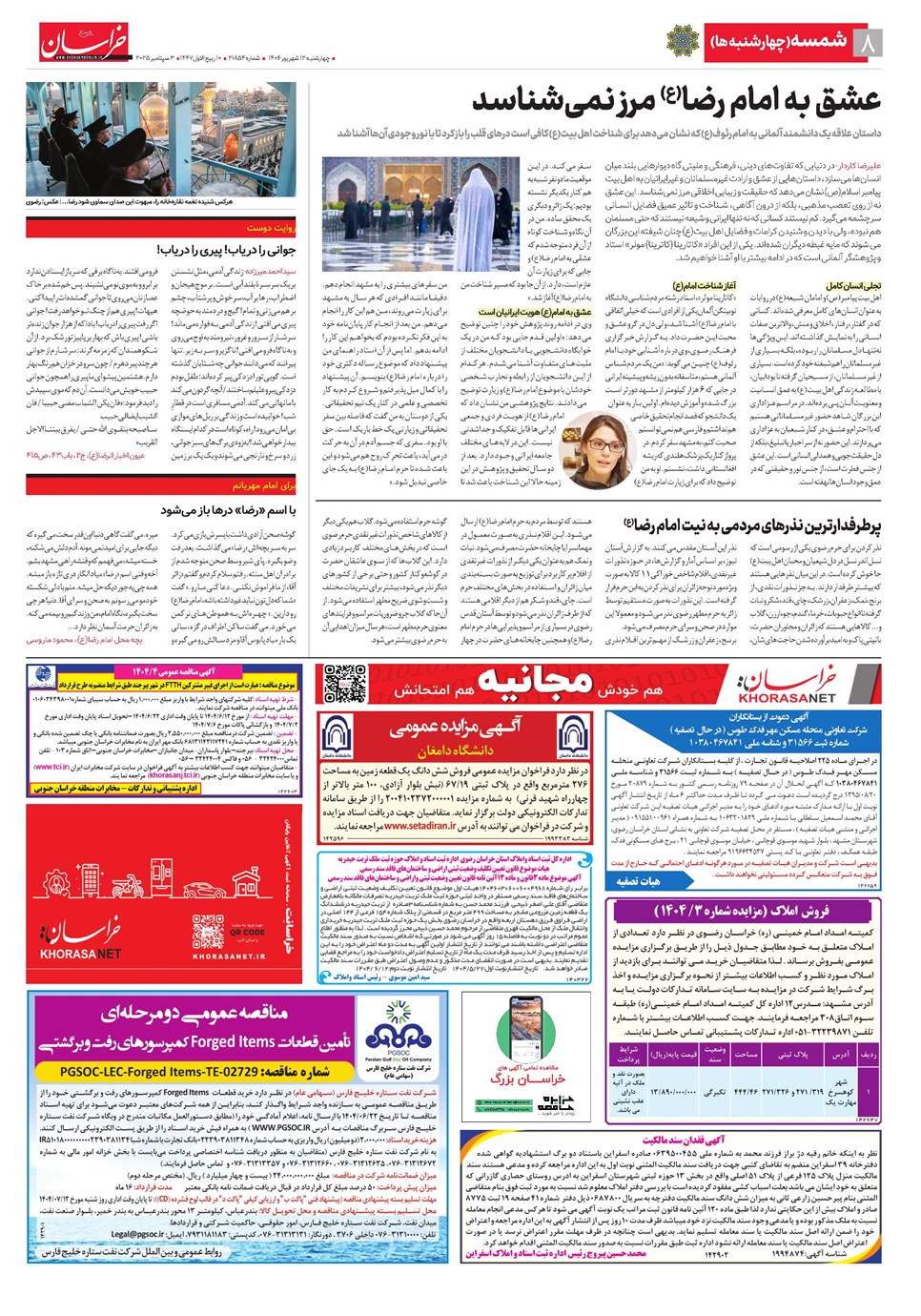 روزنامه تاریخ ۱۳ شهریور ۱۴۰۴