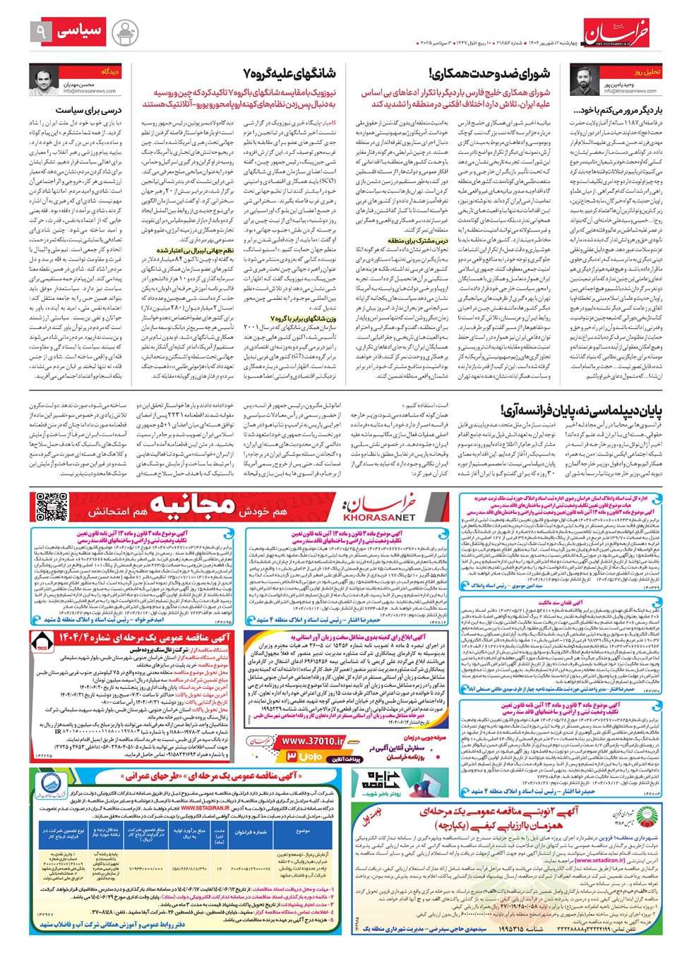 روزنامه تاریخ ۱۳ شهریور ۱۴۰۴