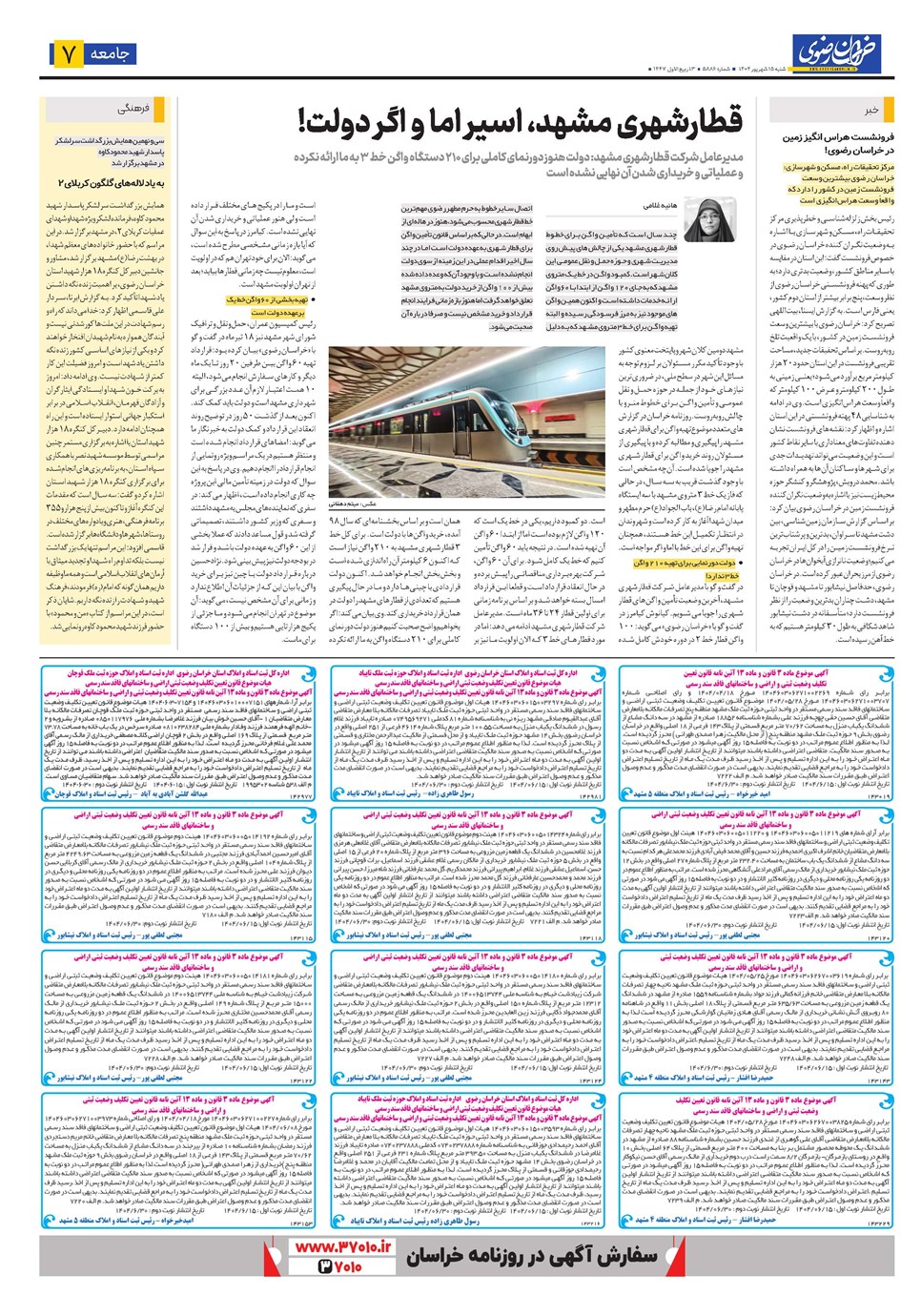 روزنامه تاریخ ۱۶ شهریور ۱۴۰۴
