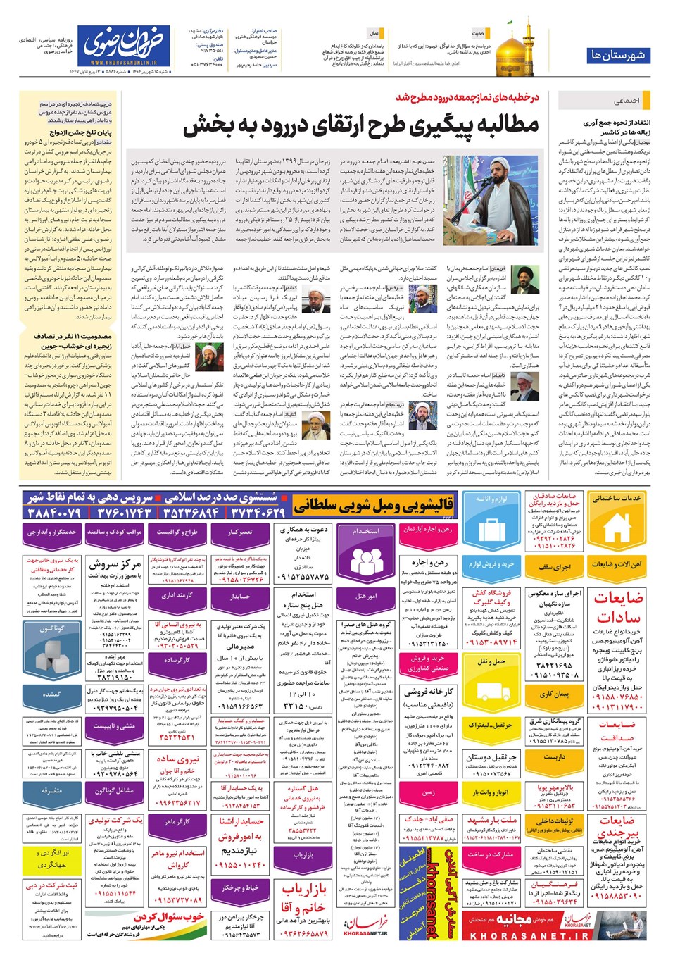 روزنامه تاریخ ۱۶ شهریور ۱۴۰۴