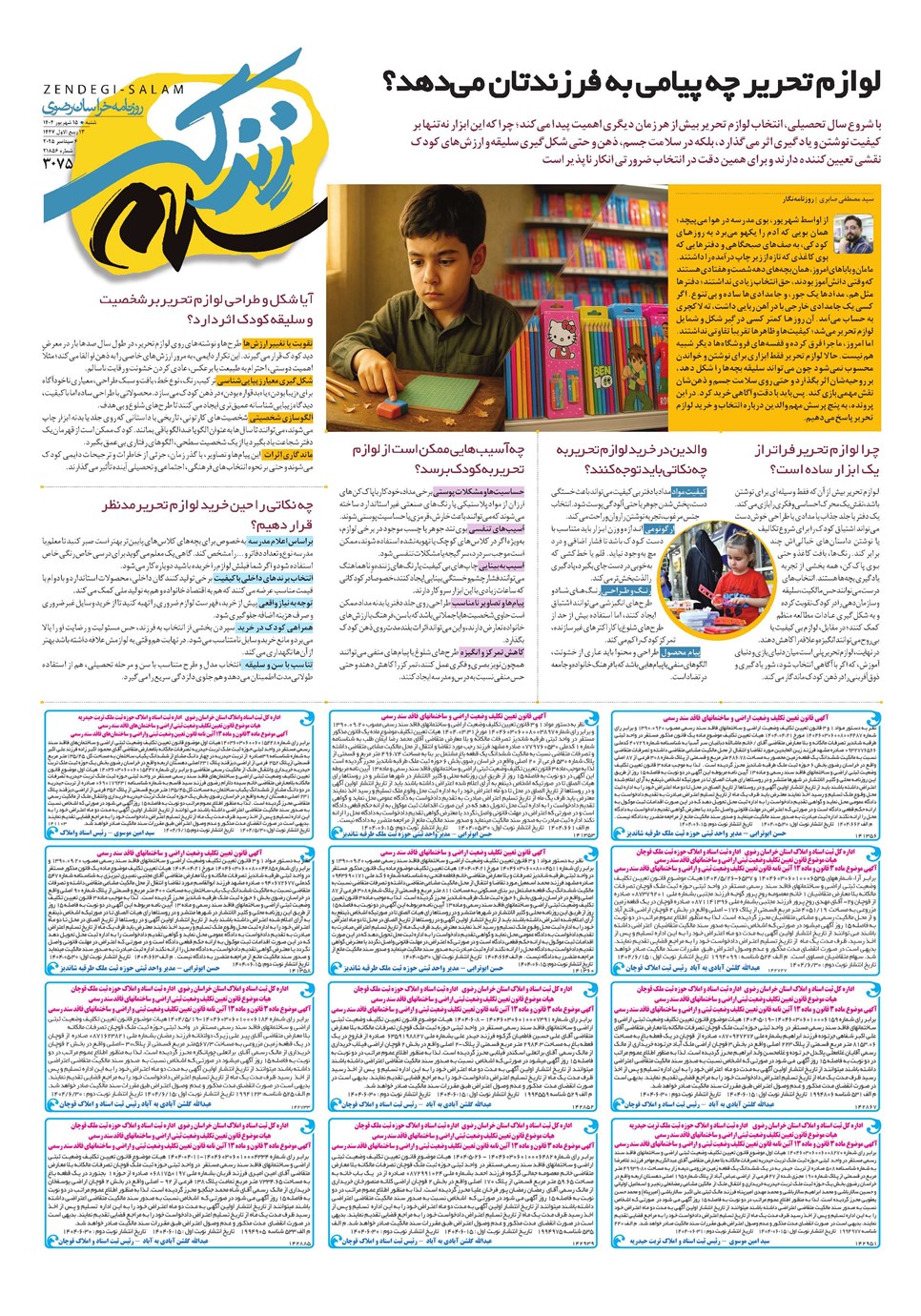 روزنامه تاریخ ۱۶ شهریور ۱۴۰۴
