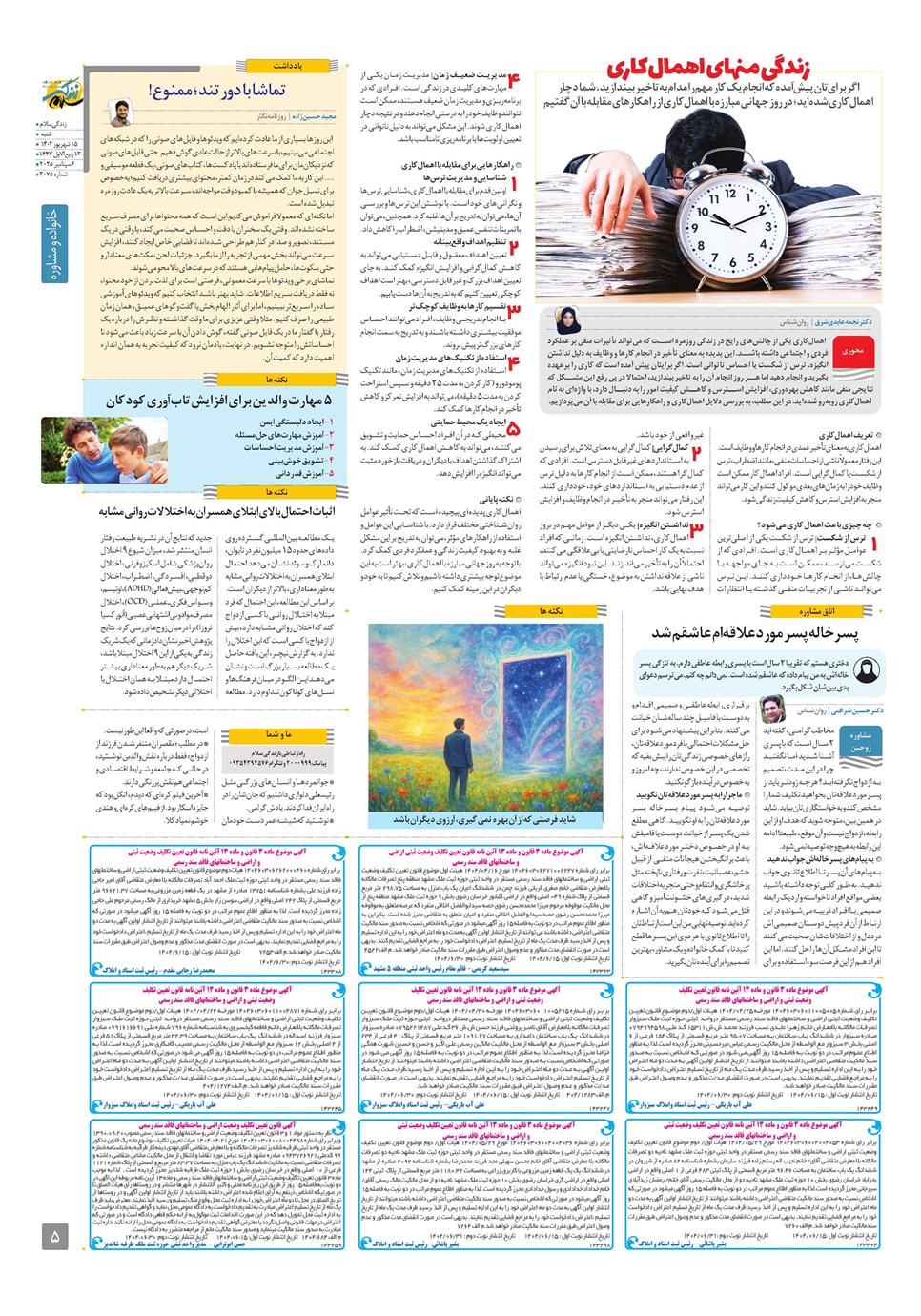 روزنامه تاریخ ۱۶ شهریور ۱۴۰۴