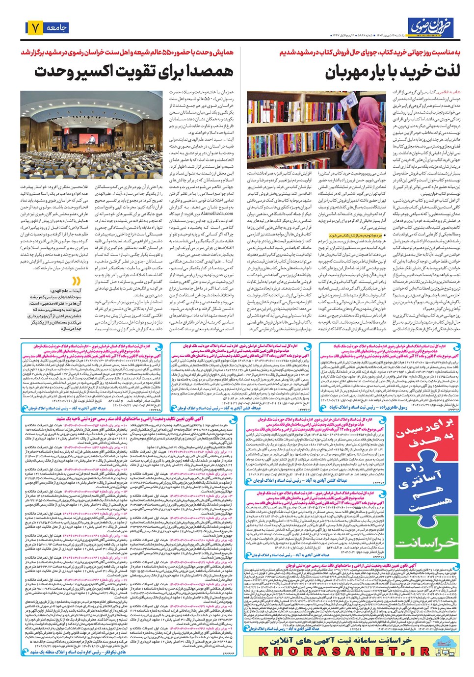 روزنامه تاریخ ۱۷ شهریور ۱۴۰۴