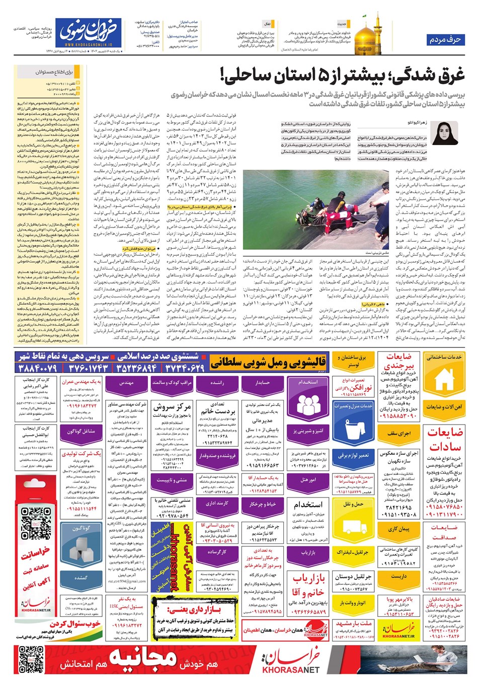 روزنامه تاریخ ۱۷ شهریور ۱۴۰۴