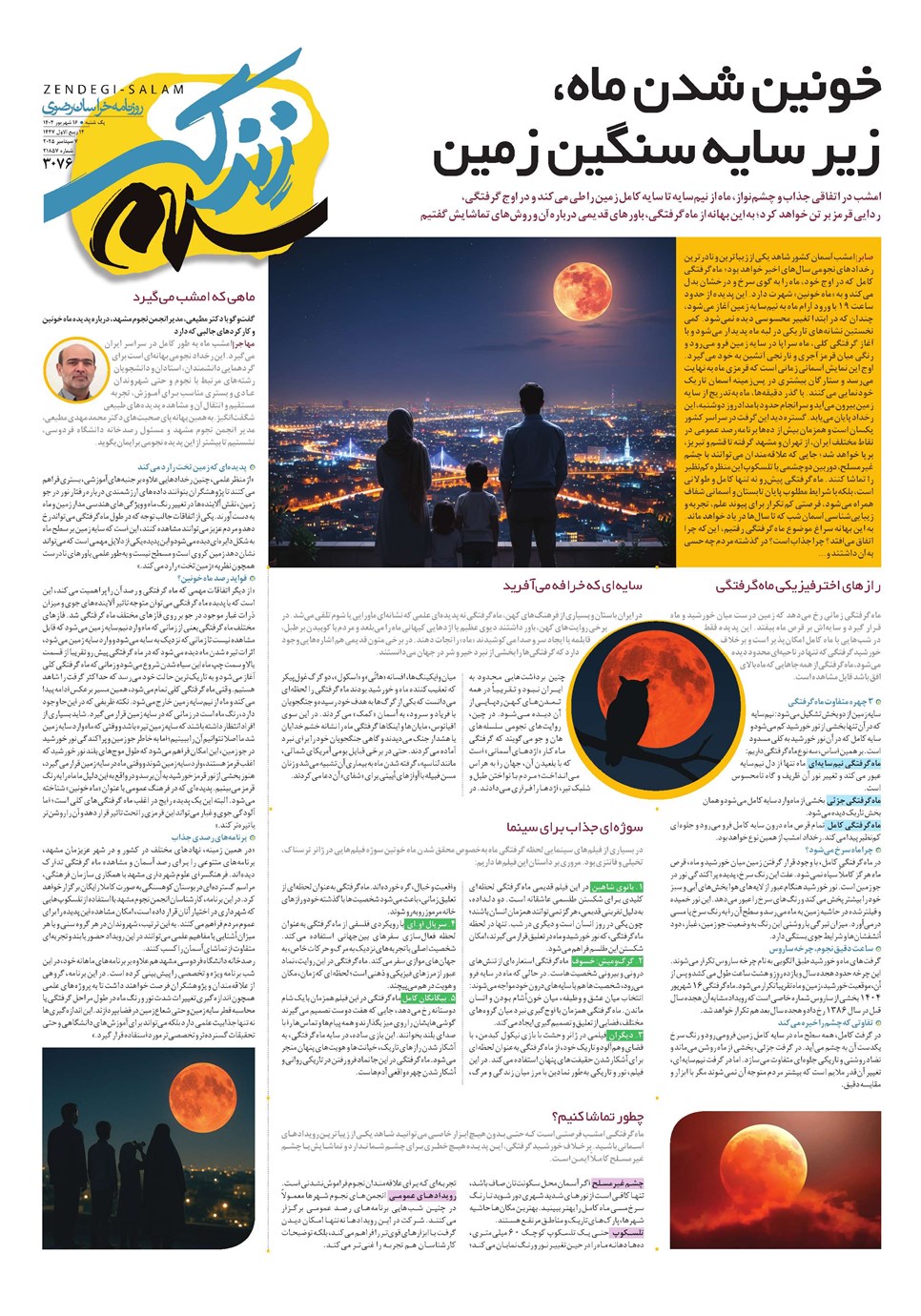 روزنامه تاریخ ۱۷ شهریور ۱۴۰۴