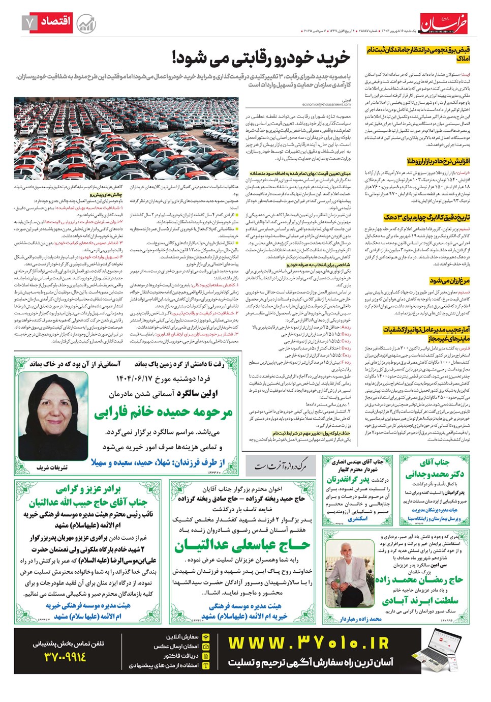 روزنامه تاریخ ۱۷ شهریور ۱۴۰۴
