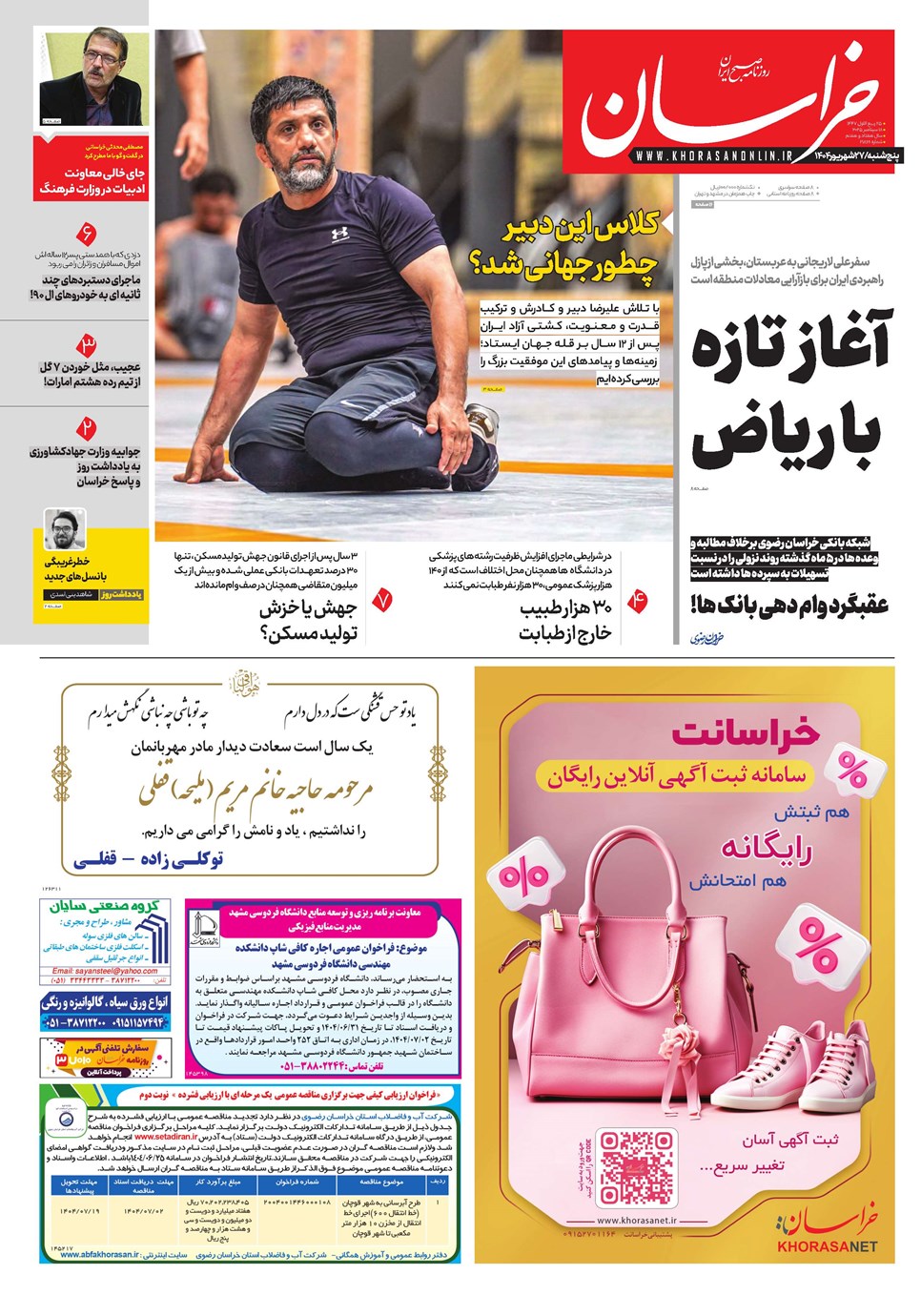 روزنامه تاریخ ۲۸ شهریور ۱۴۰۴