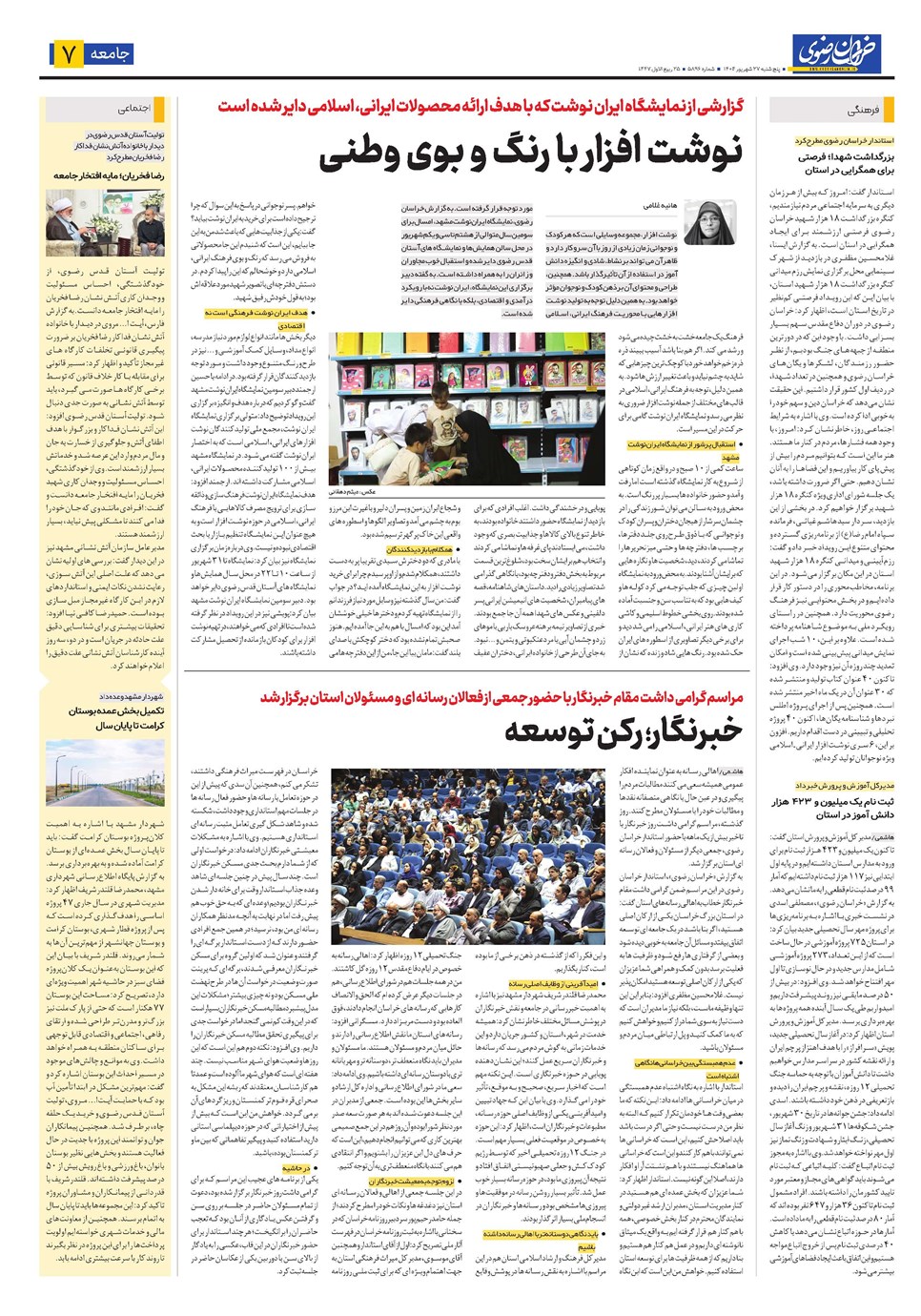 روزنامه تاریخ ۲۸ شهریور ۱۴۰۴