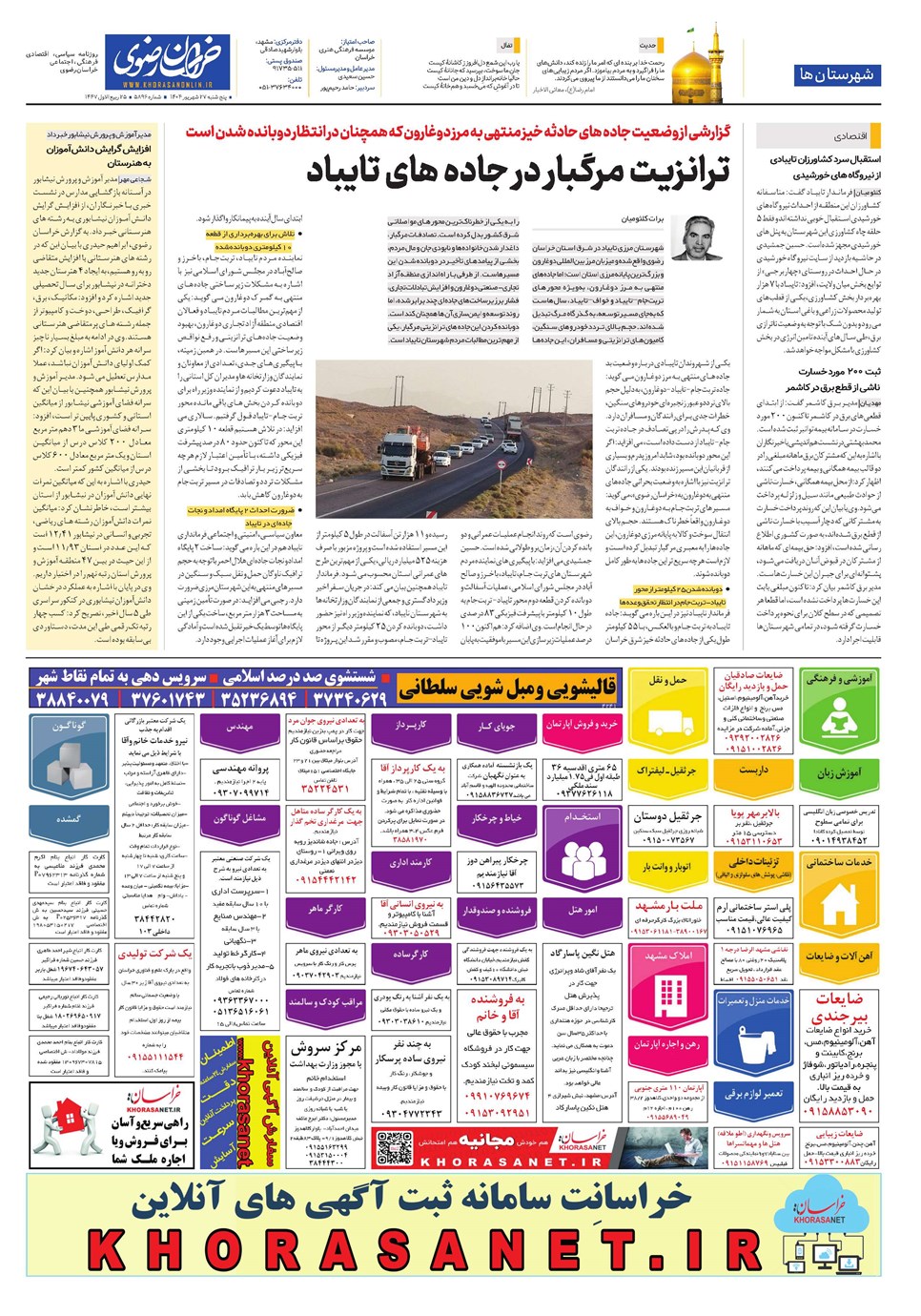 روزنامه تاریخ ۲۸ شهریور ۱۴۰۴