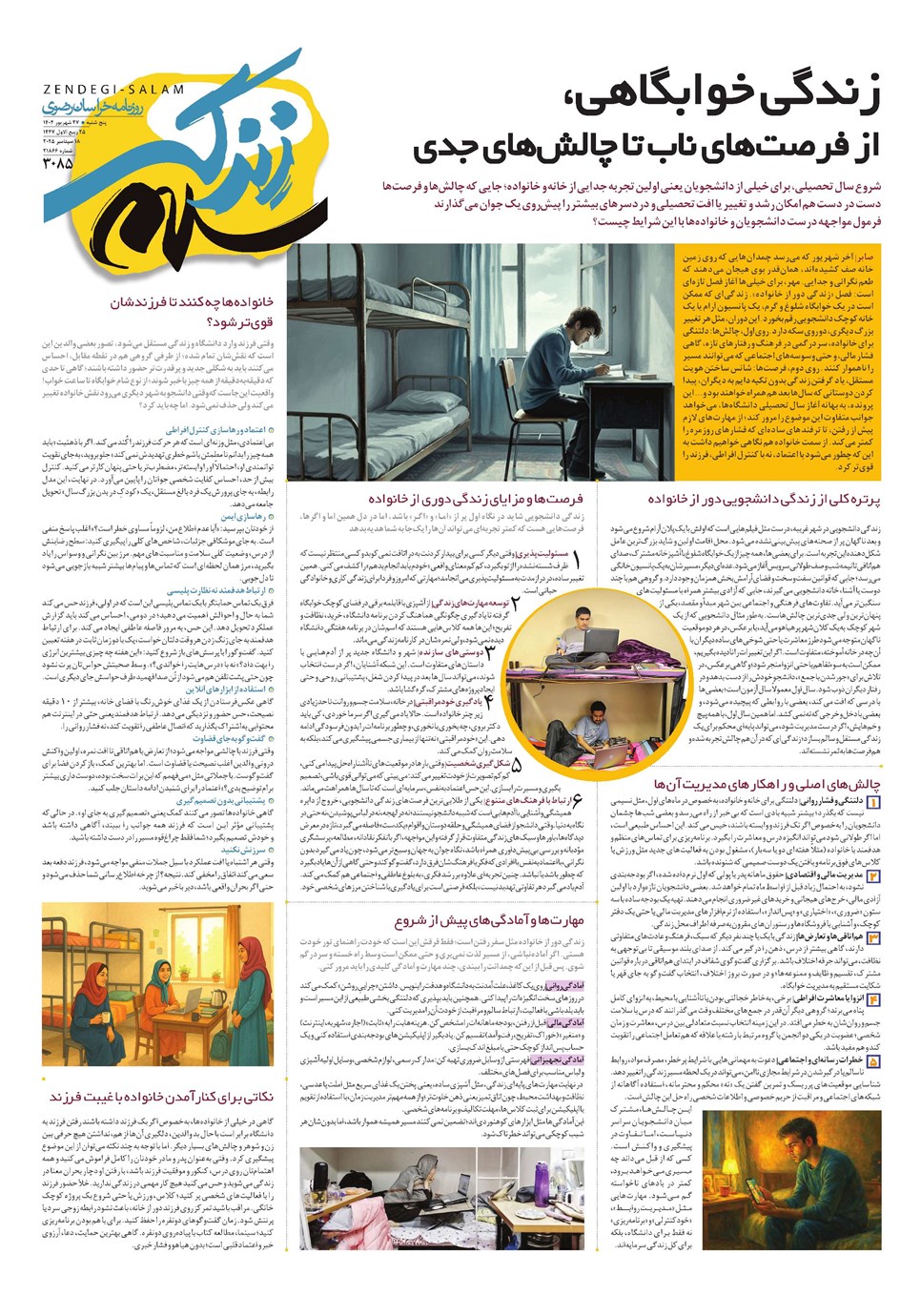 روزنامه تاریخ ۲۸ شهریور ۱۴۰۴