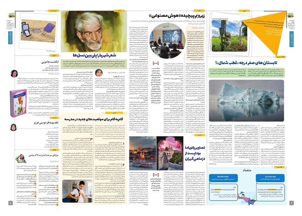 روزنامه تاریخ ۲۸ شهریور ۱۴۰۴