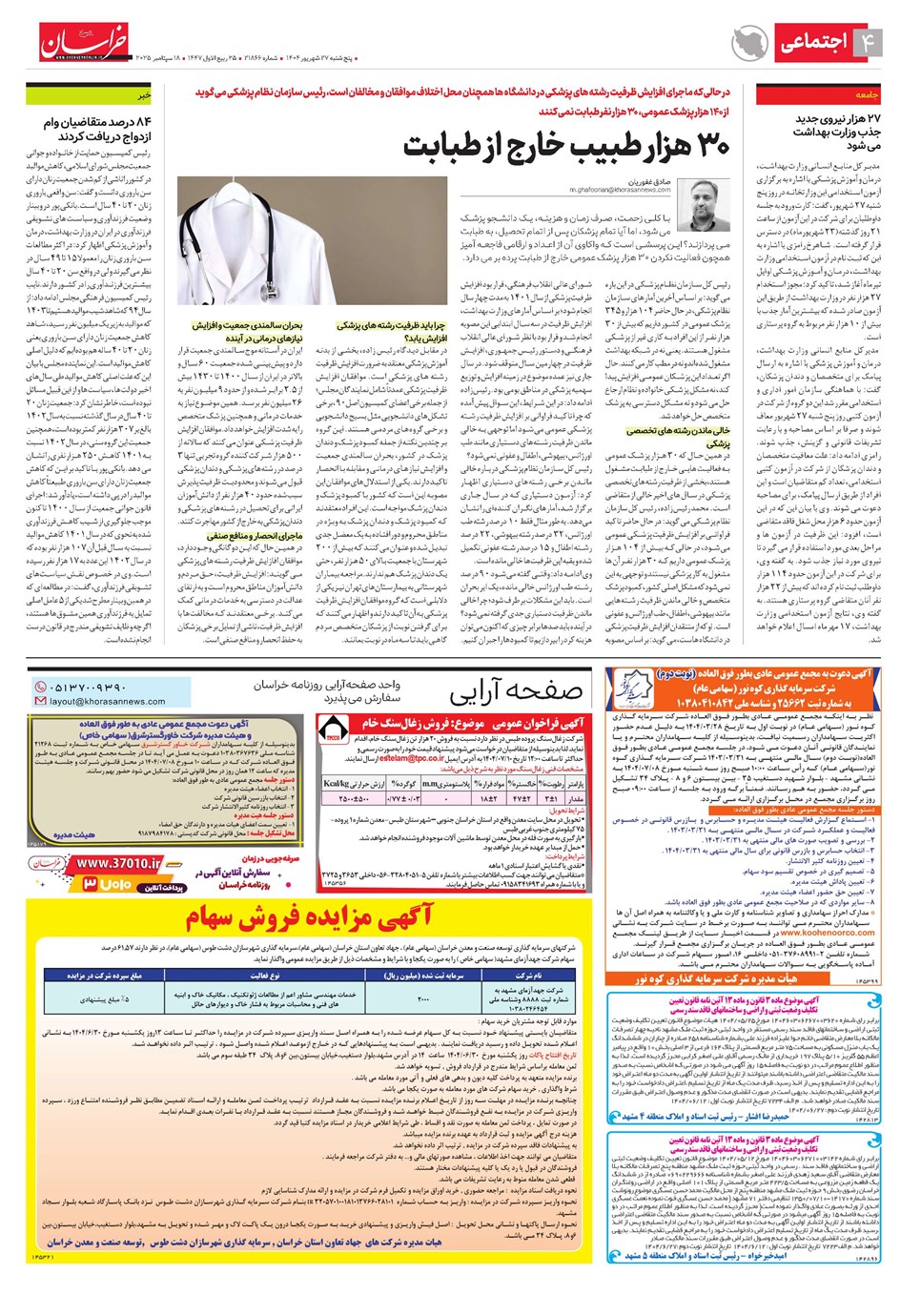 روزنامه تاریخ ۲۸ شهریور ۱۴۰۴