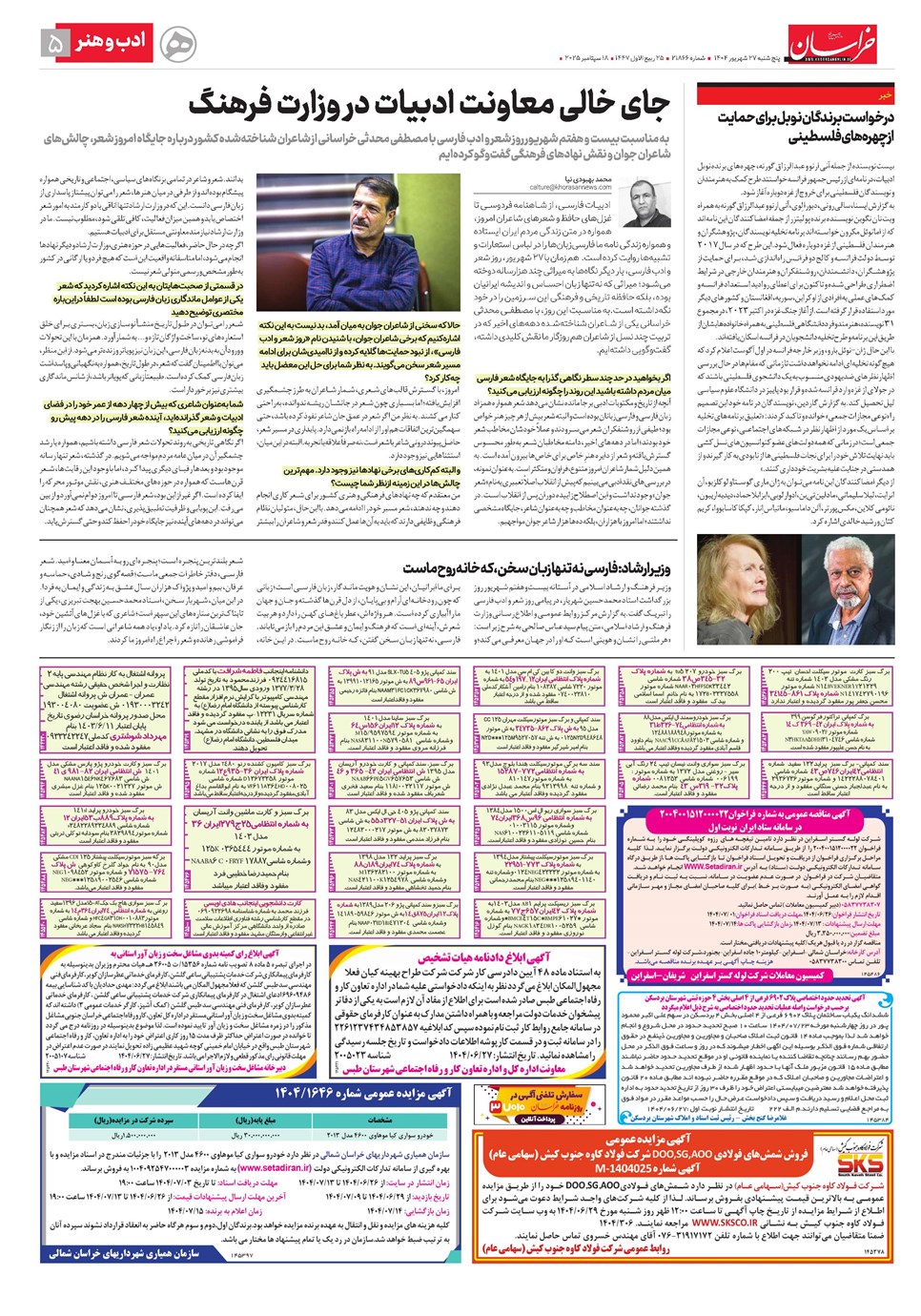 روزنامه تاریخ ۲۸ شهریور ۱۴۰۴
