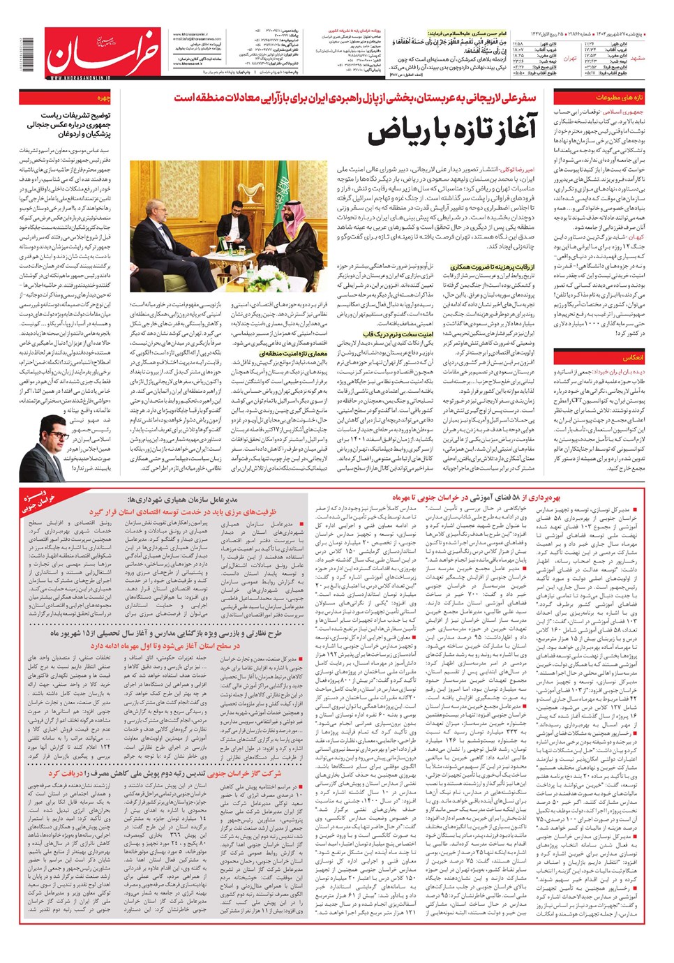 روزنامه تاریخ ۲۸ شهریور ۱۴۰۴