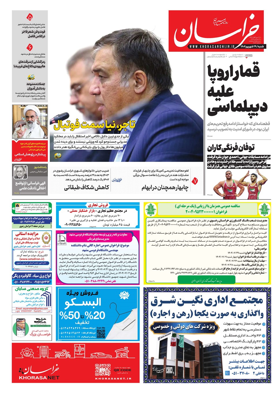 روزنامه تاریخ ۳۰ شهریور ۱۴۰۴