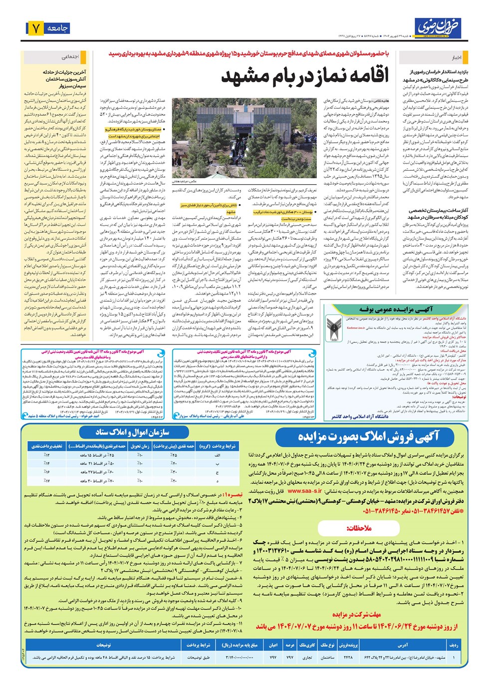 روزنامه تاریخ ۳۰ شهریور ۱۴۰۴