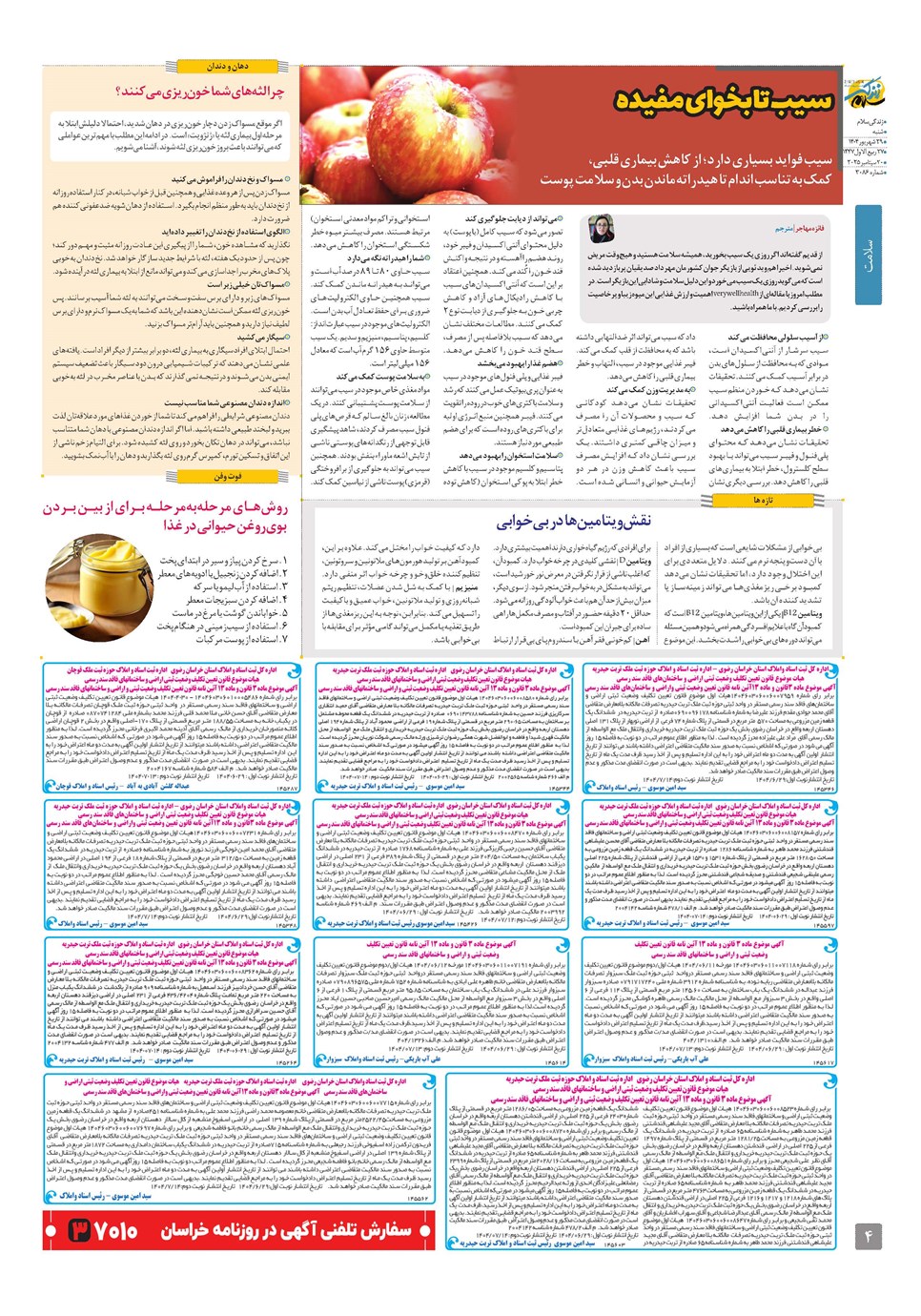 روزنامه تاریخ ۳۰ شهریور ۱۴۰۴