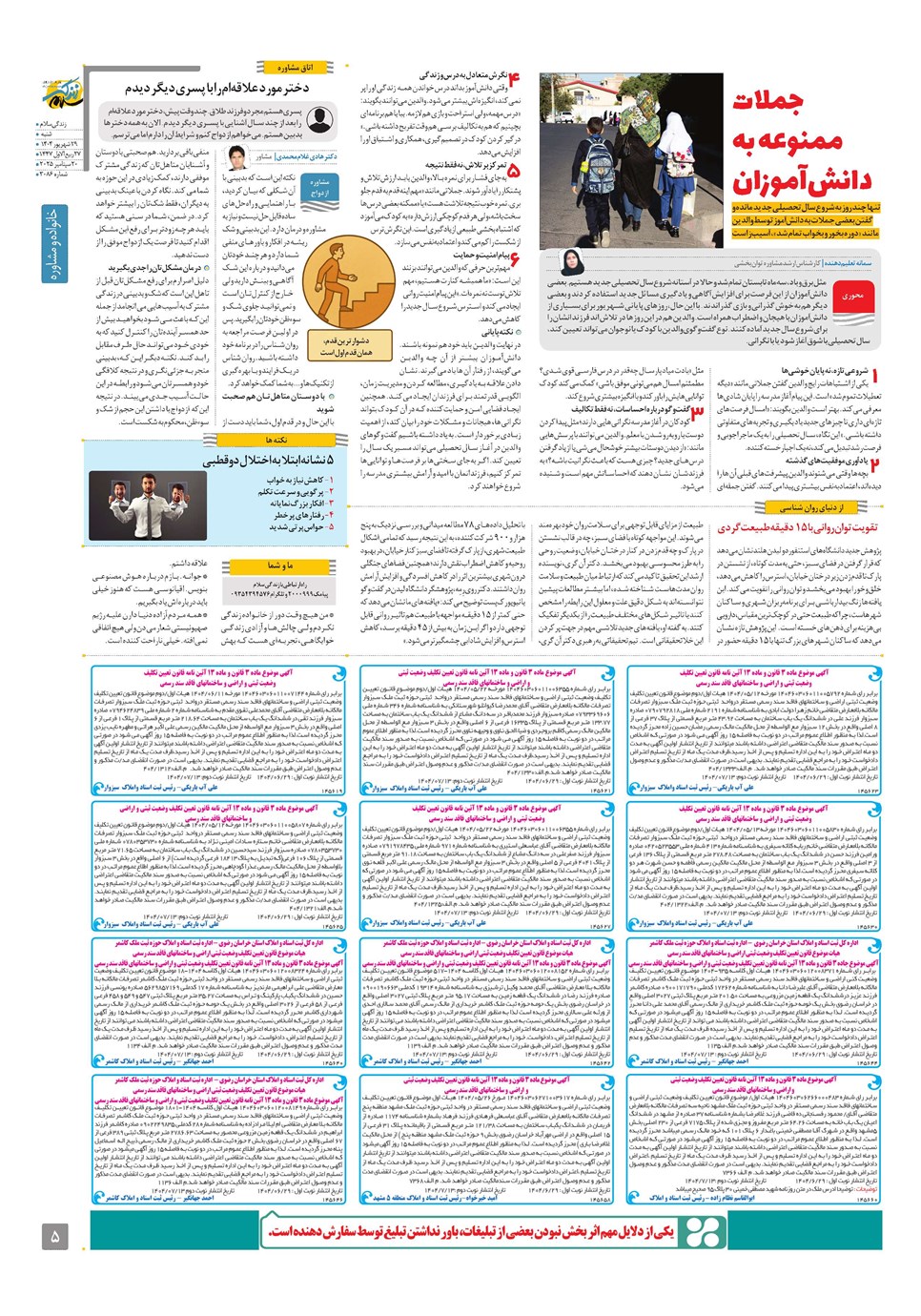 روزنامه تاریخ ۳۰ شهریور ۱۴۰۴