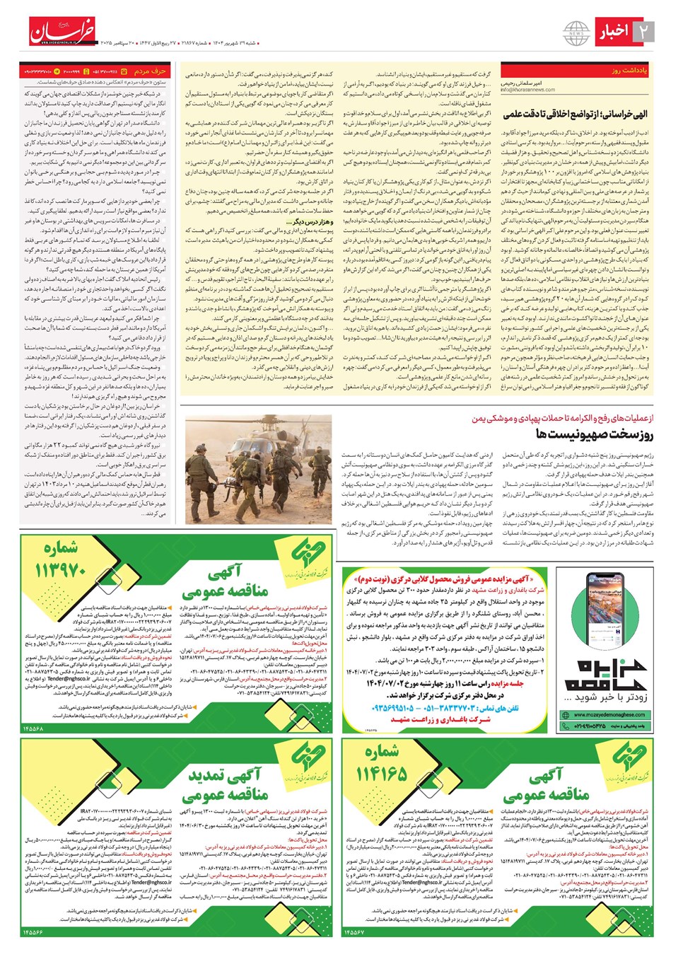 روزنامه تاریخ ۳۰ شهریور ۱۴۰۴