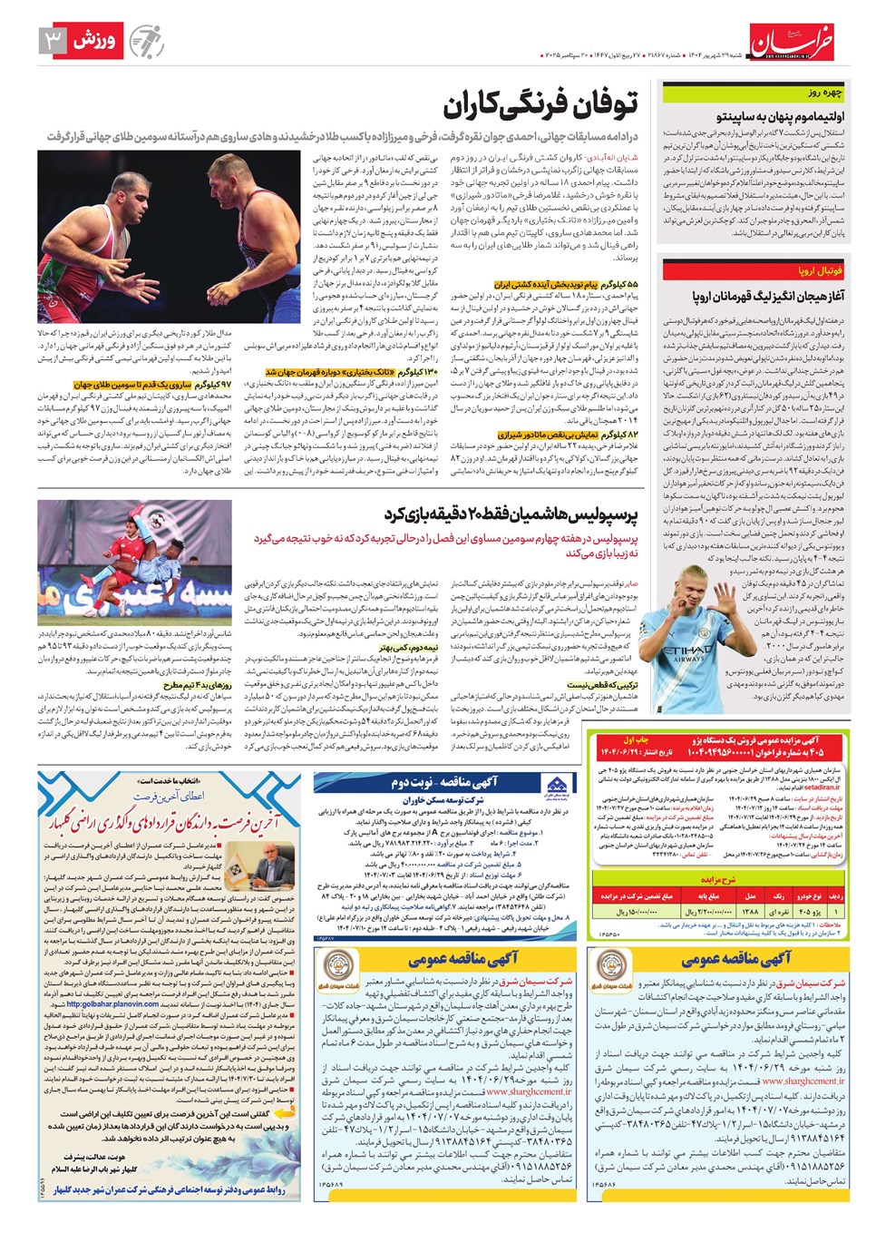روزنامه تاریخ ۳۰ شهریور ۱۴۰۴