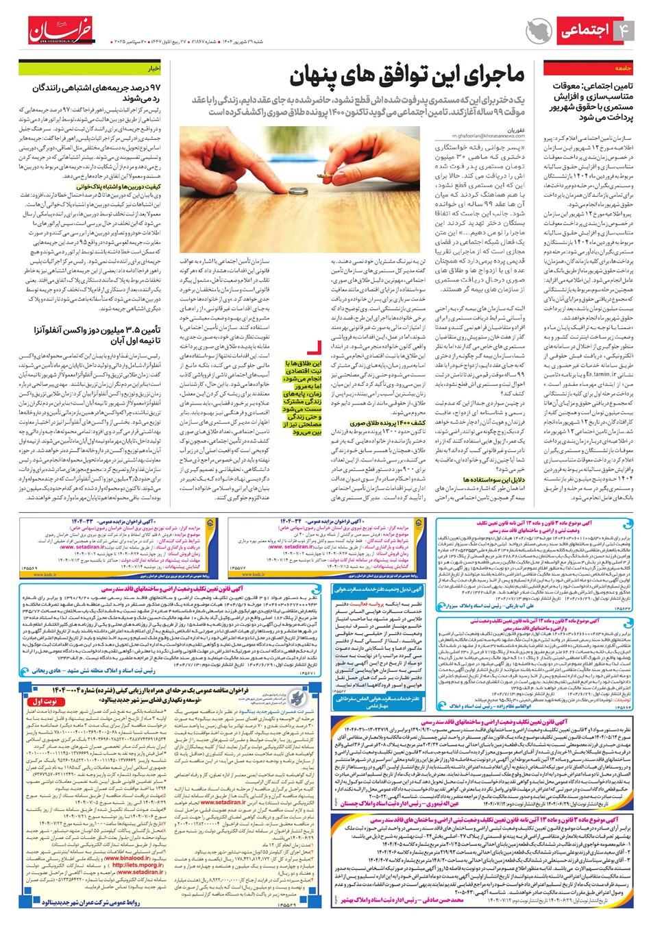 روزنامه تاریخ ۳۰ شهریور ۱۴۰۴
