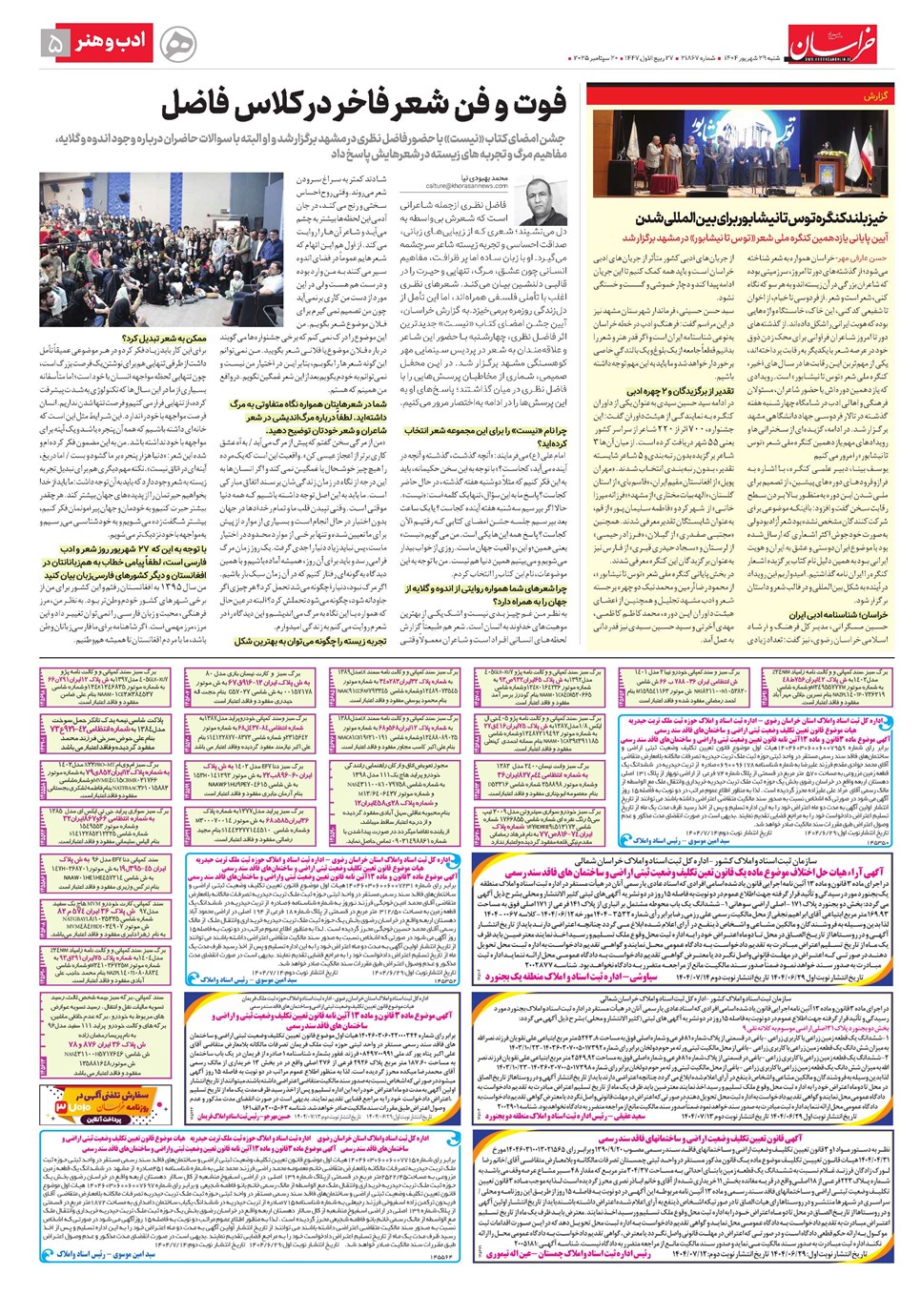 روزنامه تاریخ ۳۰ شهریور ۱۴۰۴