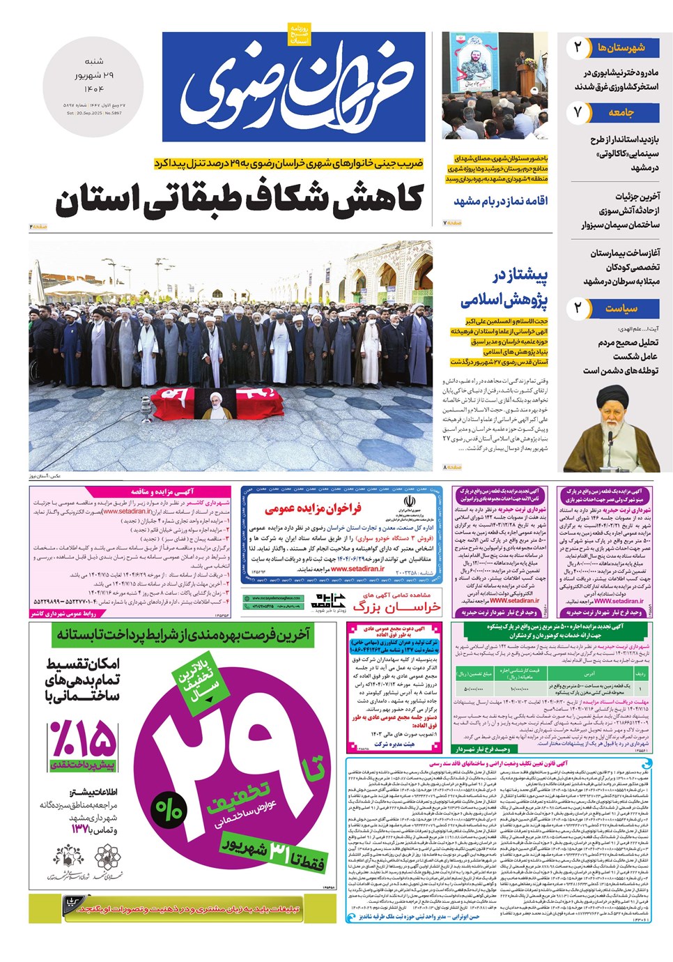روزنامه تاریخ ۳۰ شهریور ۱۴۰۴