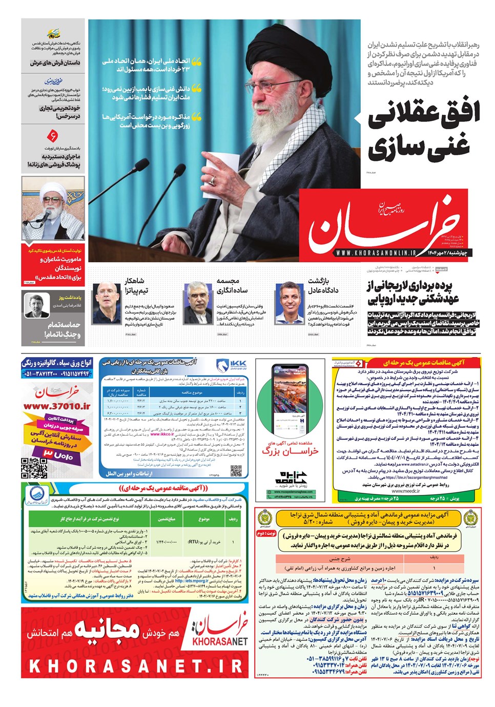 روزنامه تاریخ ۳ مهر ۱۴۰۴