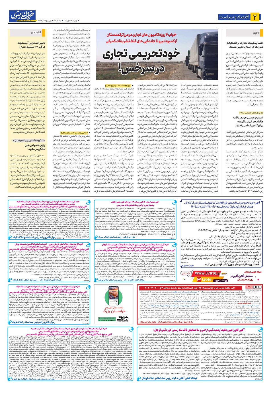 روزنامه تاریخ ۳ مهر ۱۴۰۴