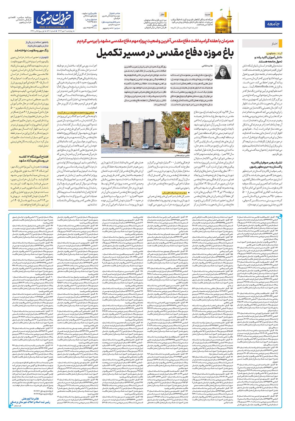 روزنامه تاریخ ۳ مهر ۱۴۰۴