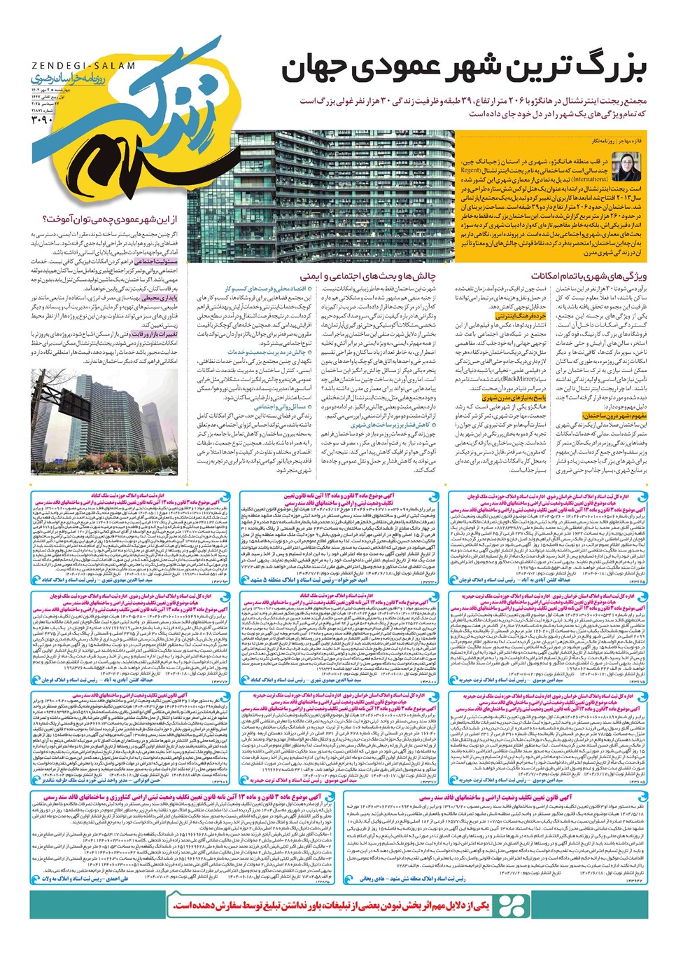 روزنامه تاریخ ۳ مهر ۱۴۰۴