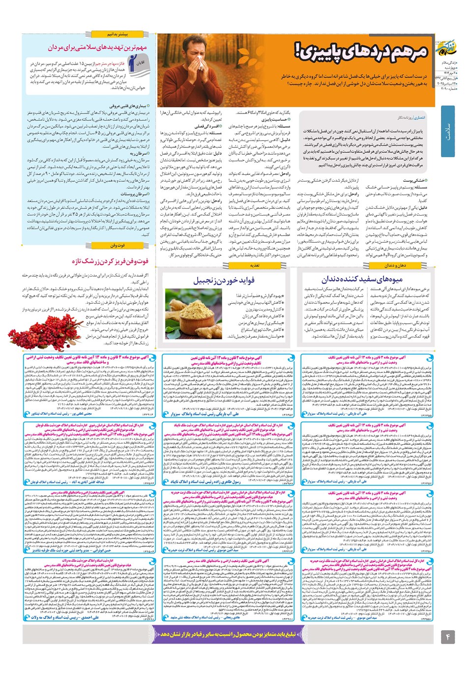 روزنامه تاریخ ۳ مهر ۱۴۰۴