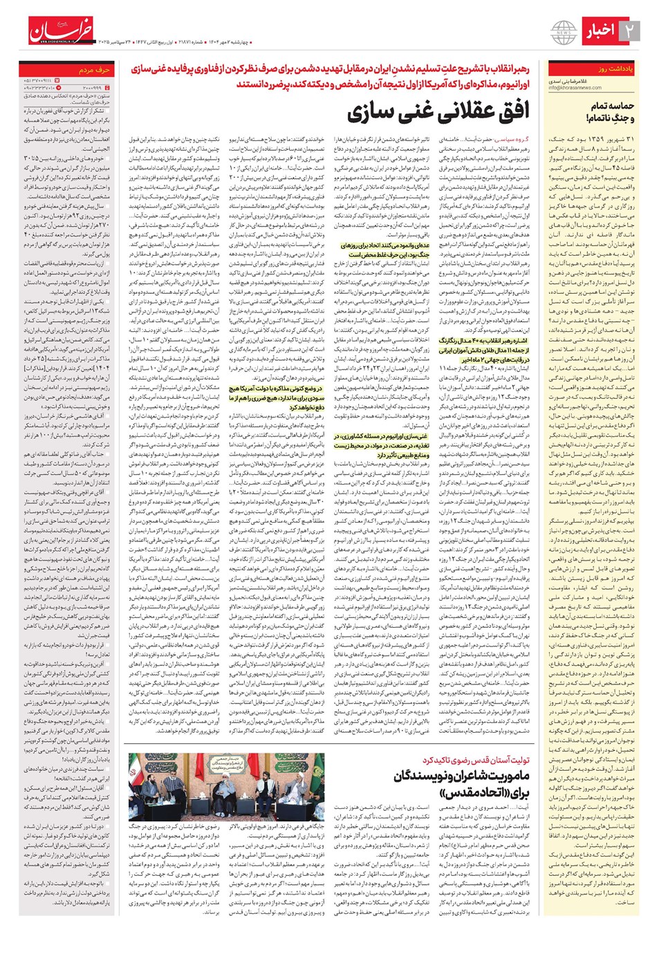 روزنامه تاریخ ۳ مهر ۱۴۰۴