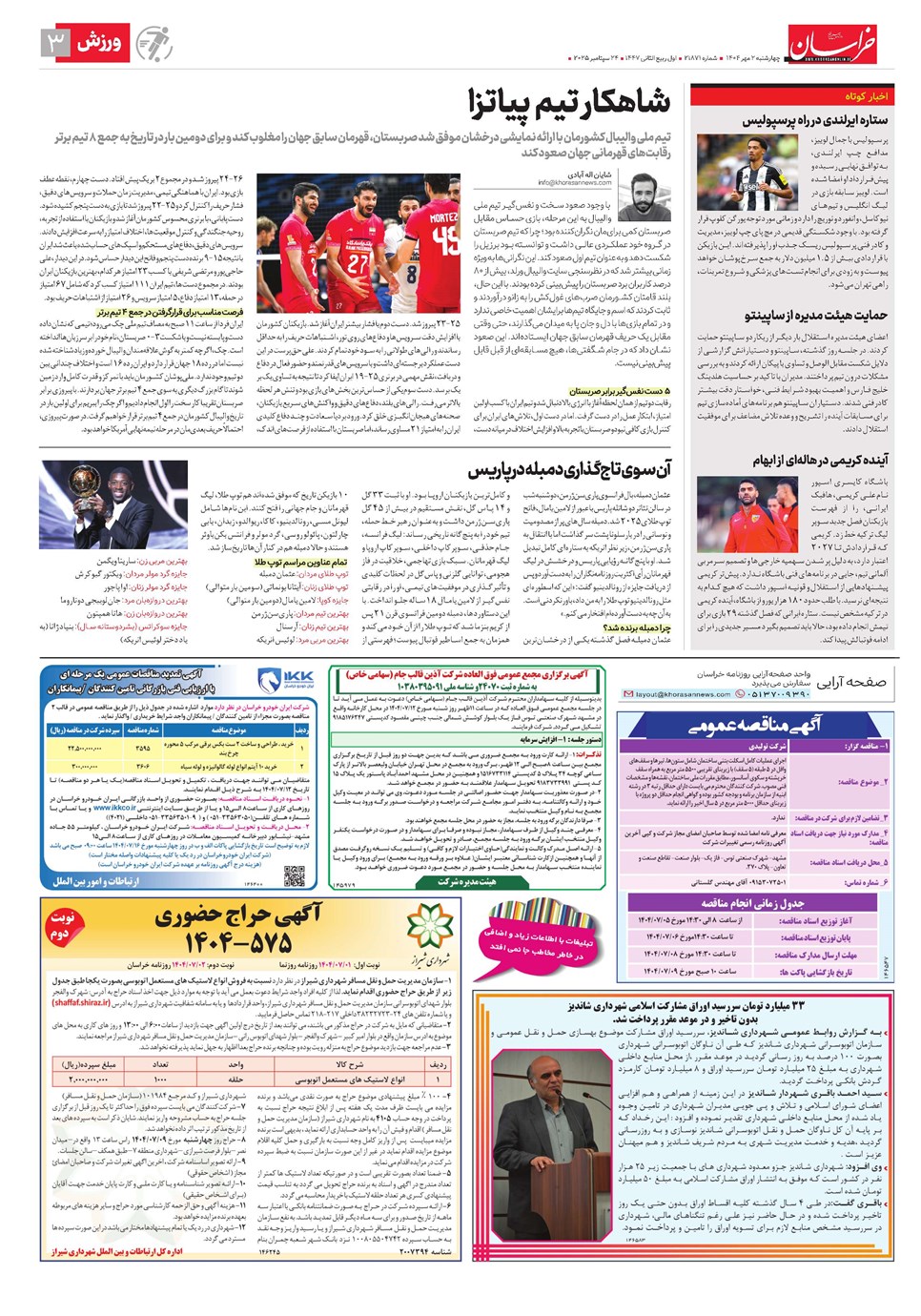 روزنامه تاریخ ۳ مهر ۱۴۰۴
