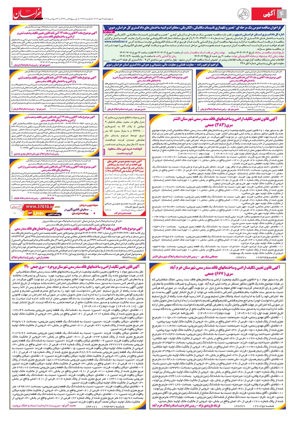 روزنامه تاریخ ۳ مهر ۱۴۰۴